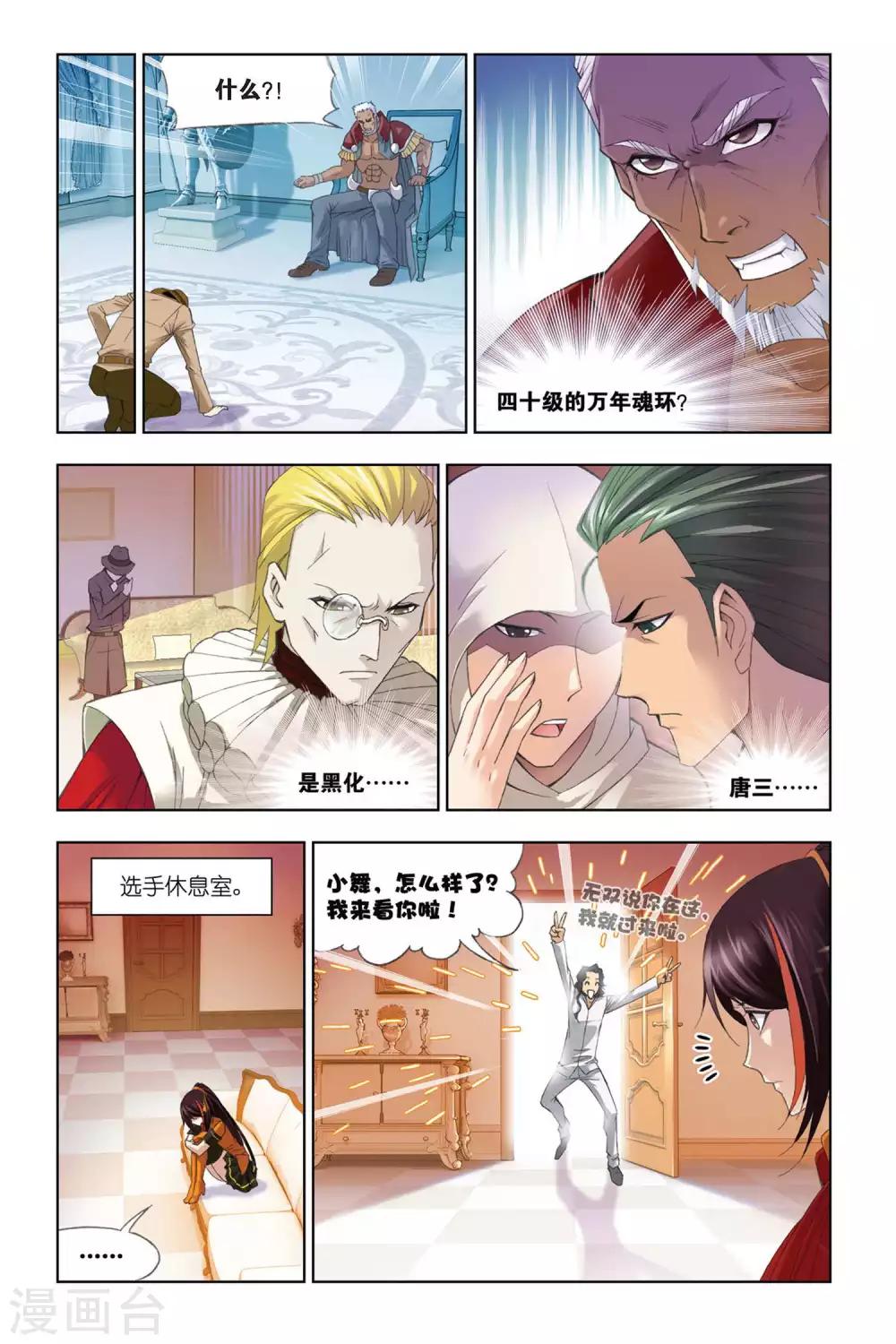 第294话 迎战炽火3(下)5