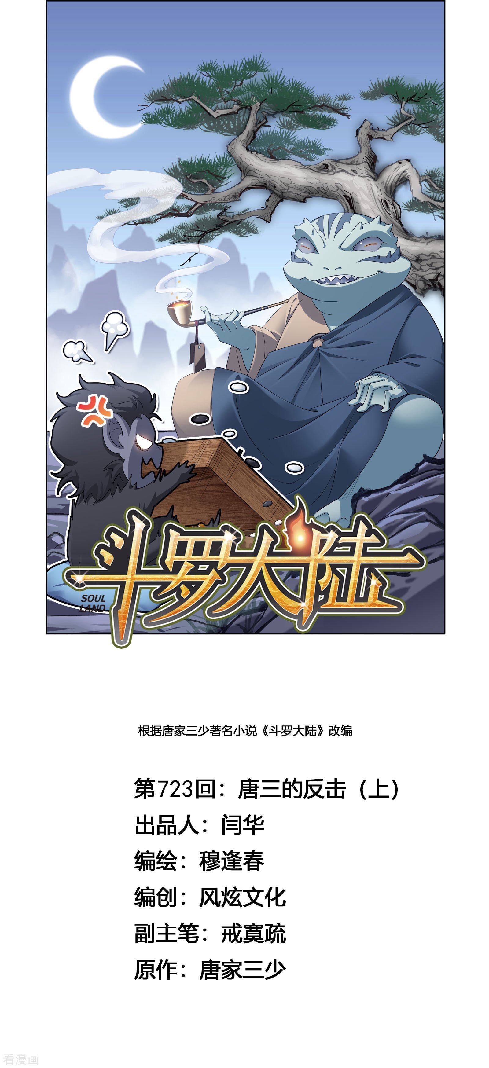 第722话 无敌天才20