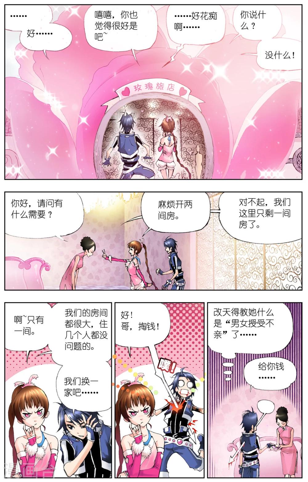 第29话 邪眸白虎(中)1