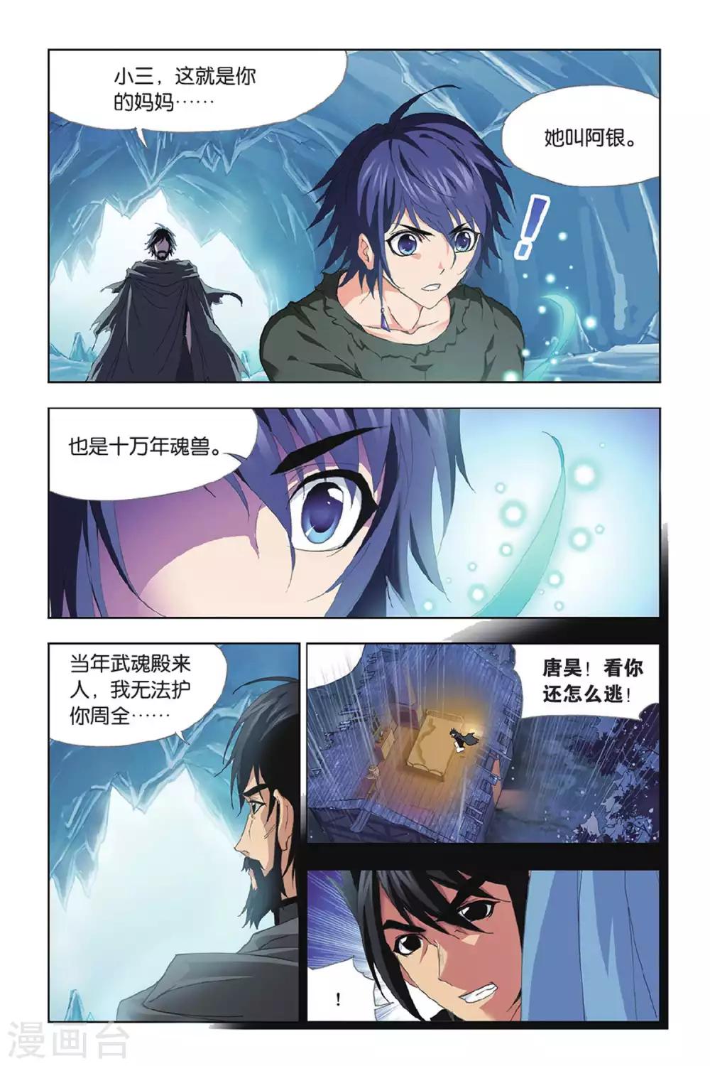 第409话 蓝银皇觉醒(上)5