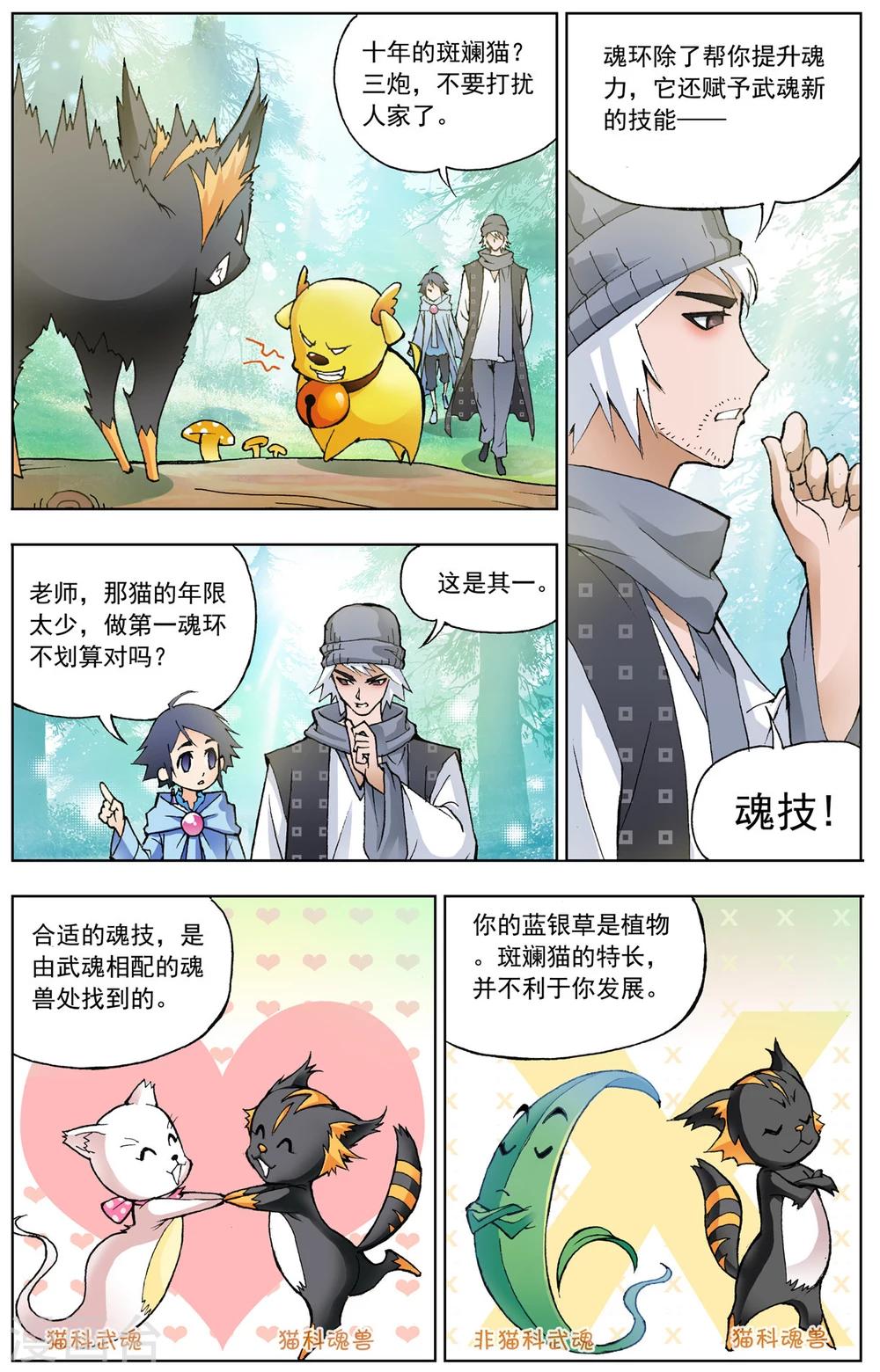 第14话 猎魂森林2(中)1