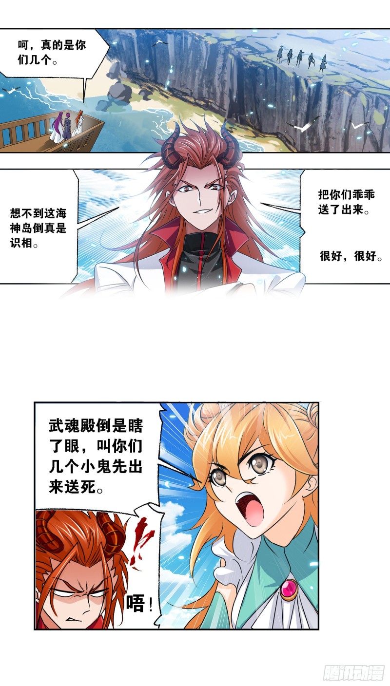 第280话 迎战武魂殿（2）3