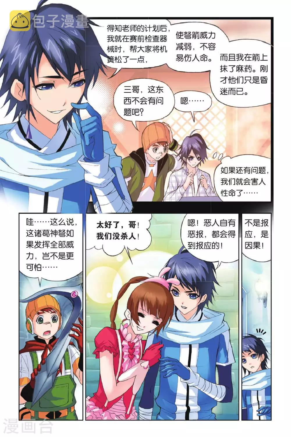 第174话 诸葛神弩(下)7