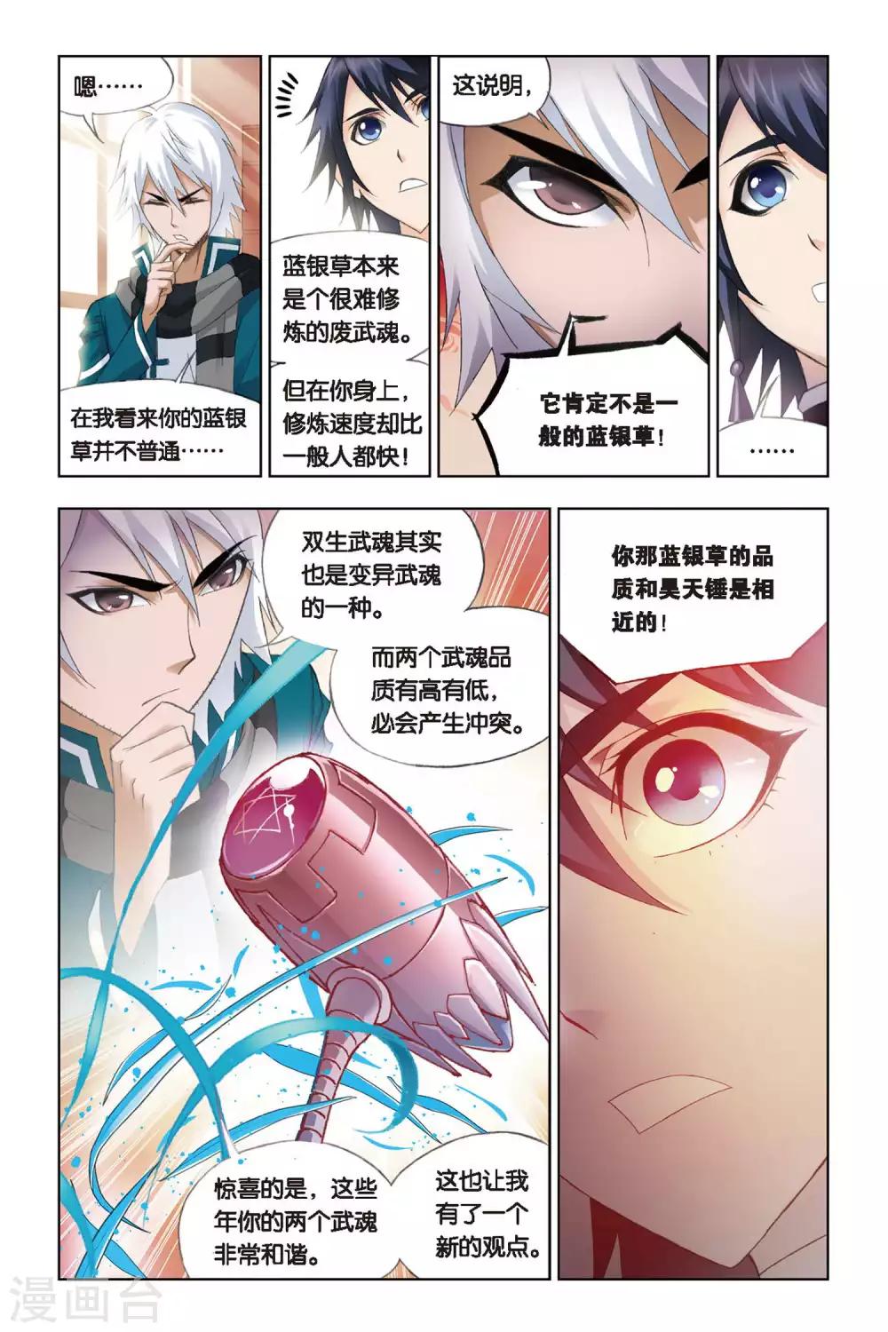 第231话 修炼(下)5