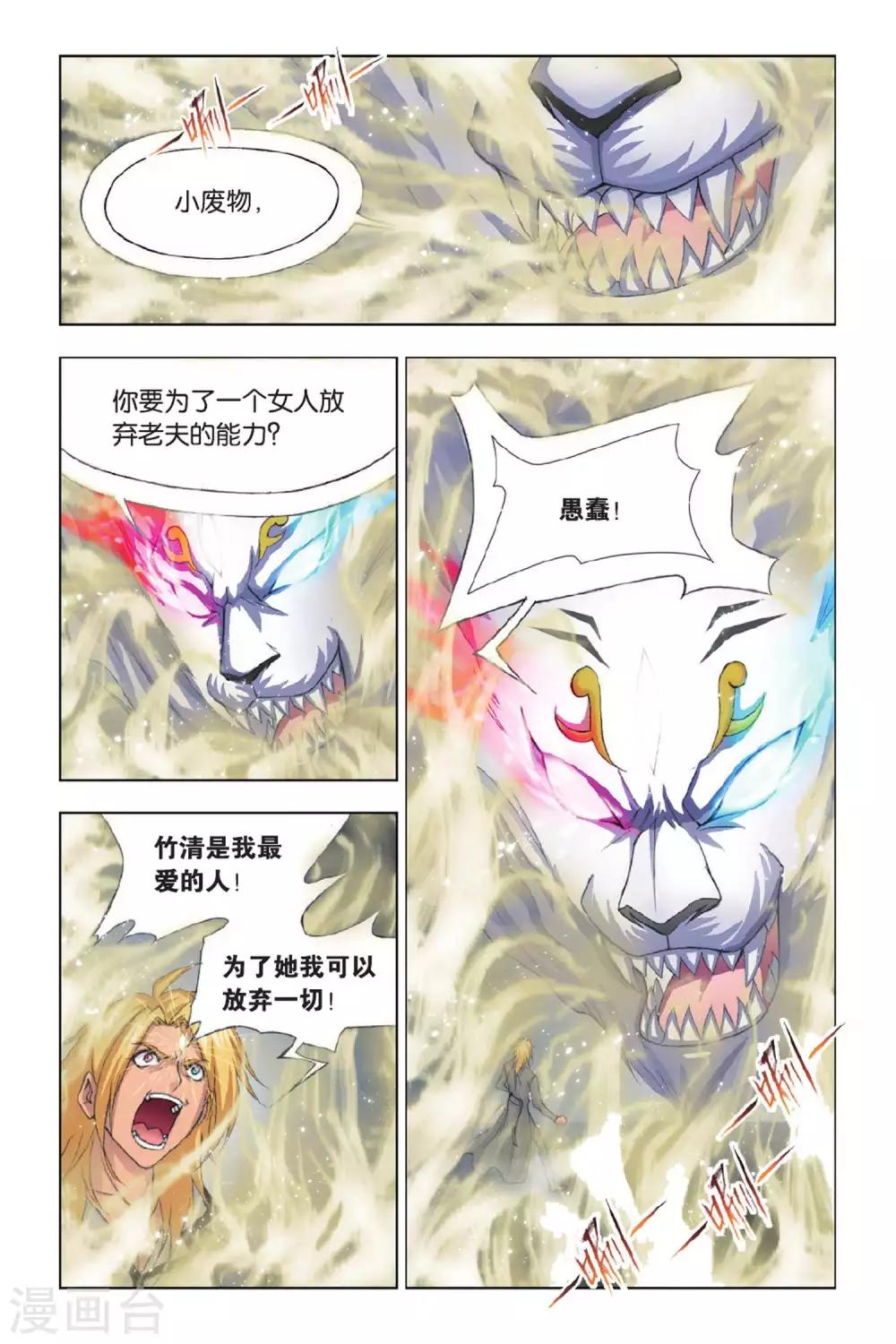 第369话 给你我的眼(下)2