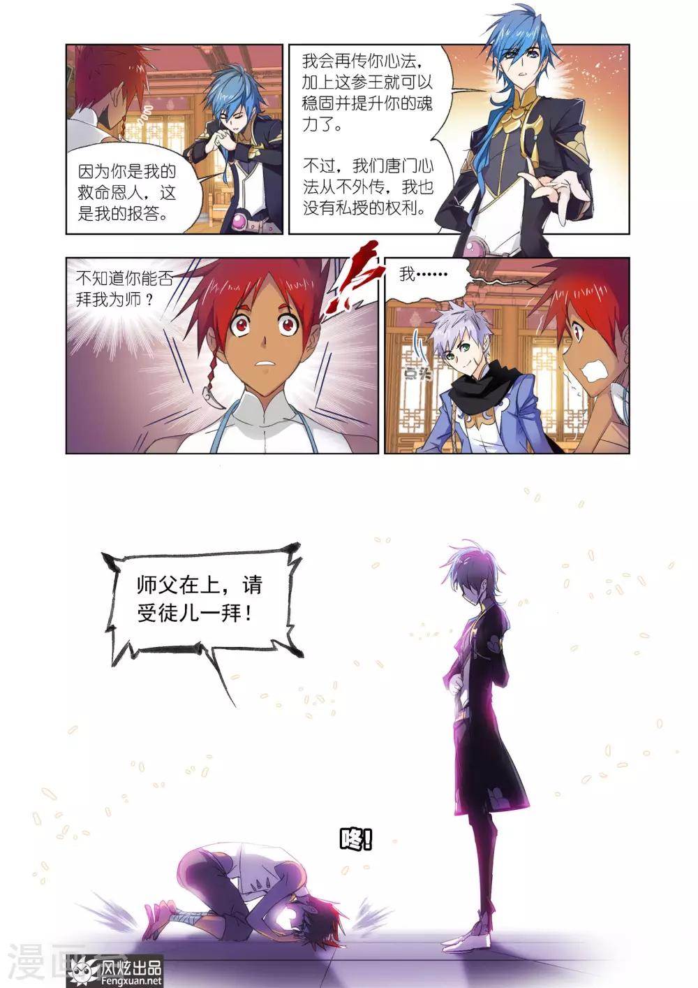第605话 回归！史莱克七怪7