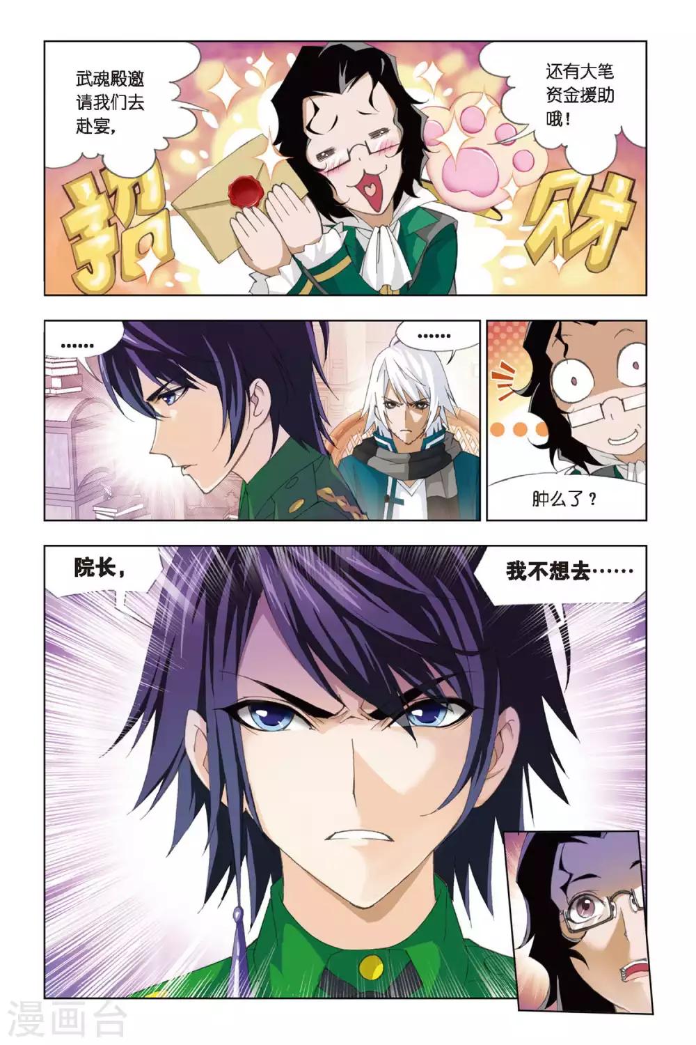 第270话 邀请(下)6