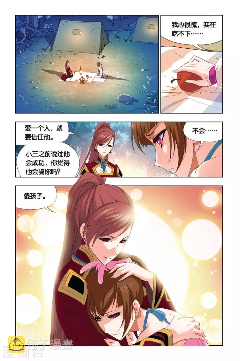 第254话 守候(中)4