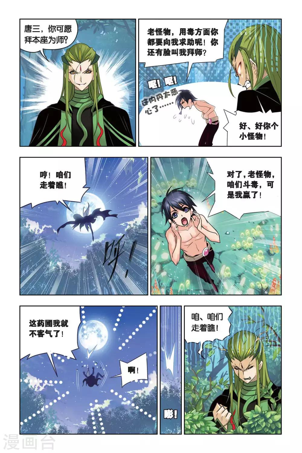 第198话 试毒(下)7