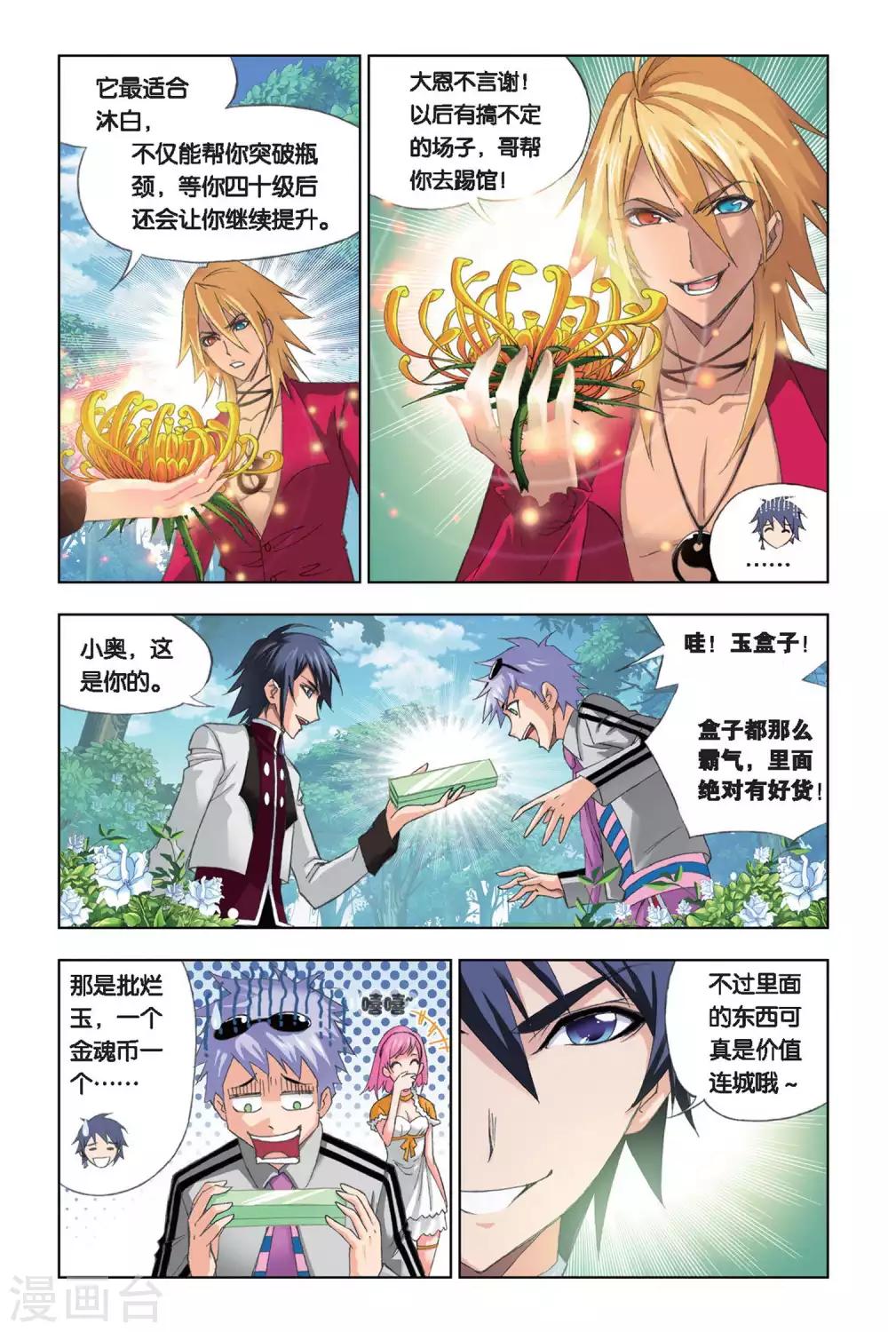 第203话 绝世仙品(中)4