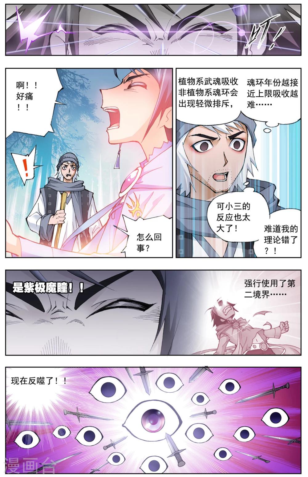 第19话 第一魂技(上)8