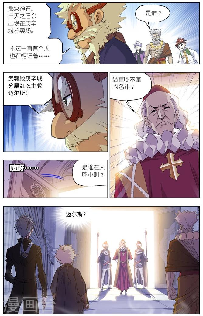 第493话 再遇旧敌(上)1