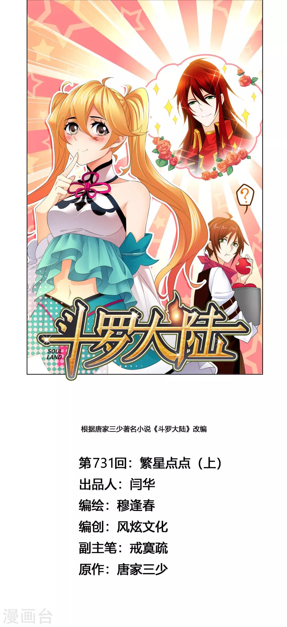 第731话 繁星点点10