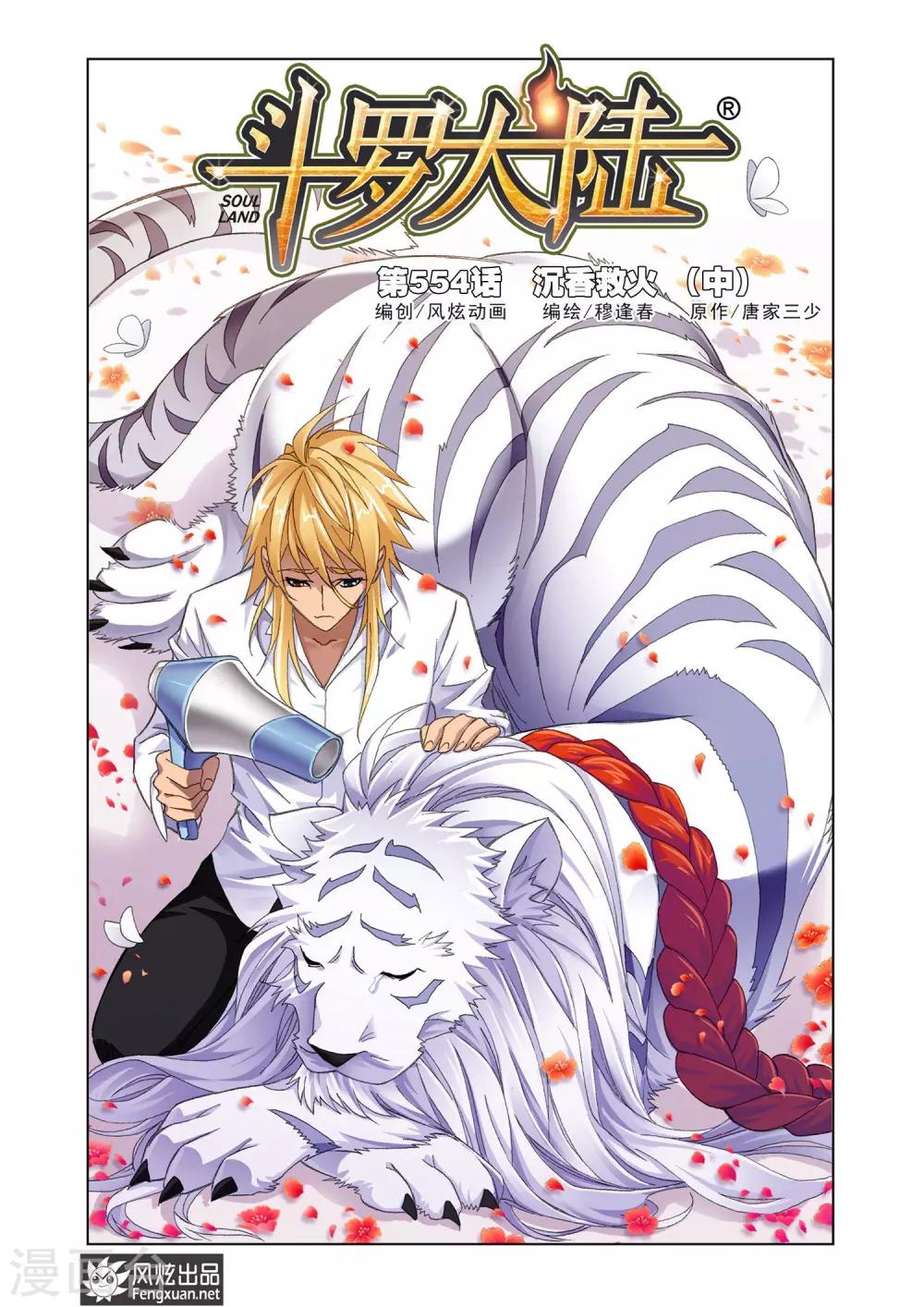 第554话 沉香救火(中)0