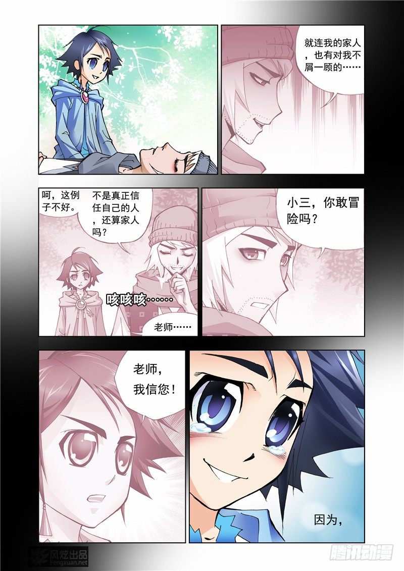第7话 第一魂技22