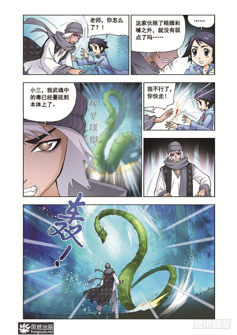 第6话 曼陀罗蛇6
