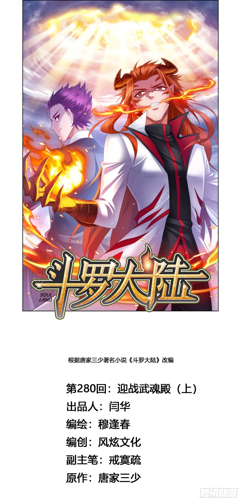 第280话 迎战武魂殿（1）0