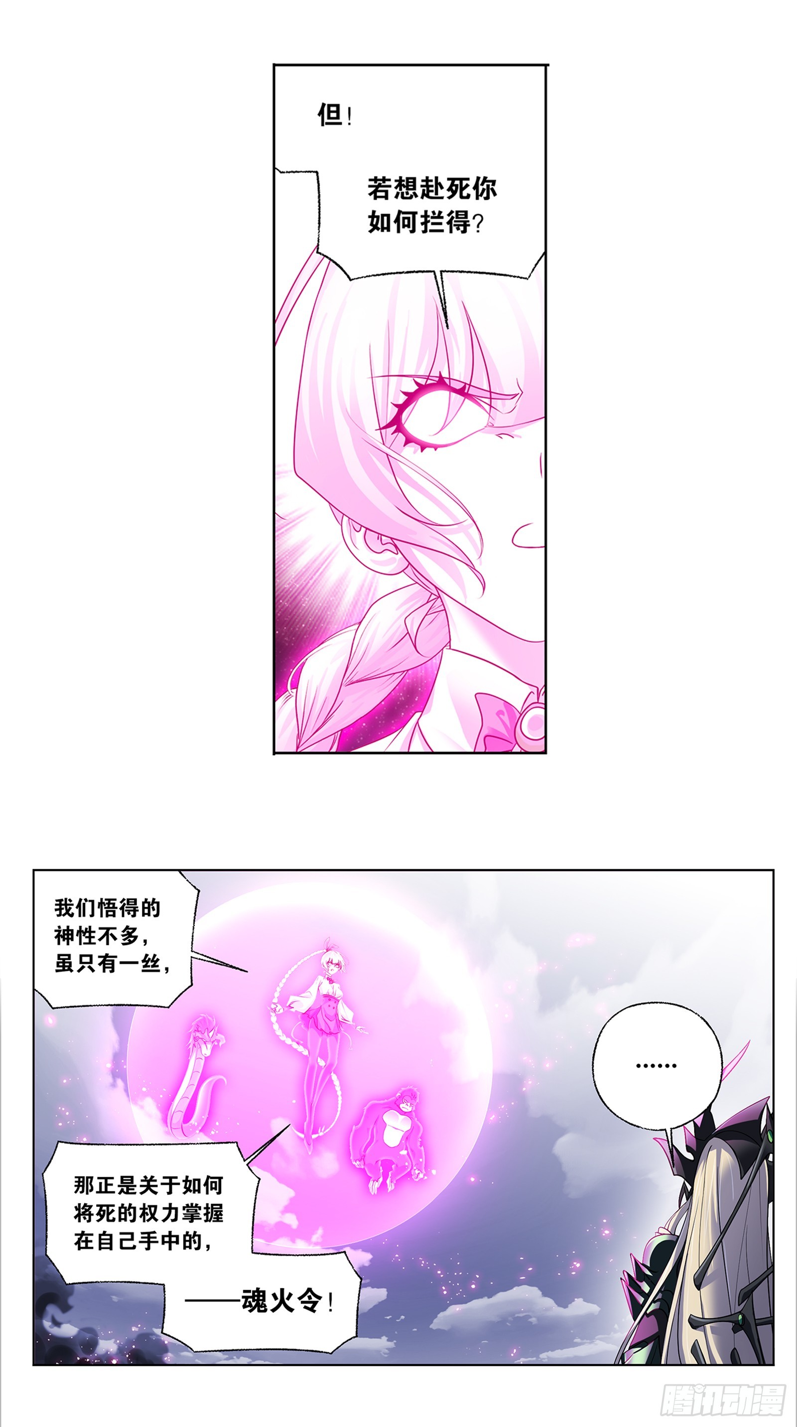第342话 魂火令24
