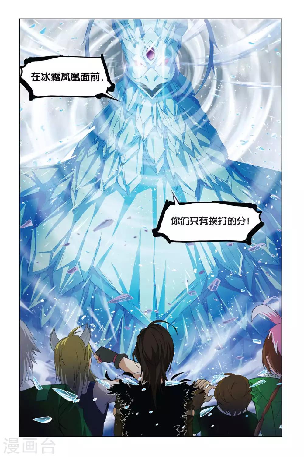 第315话 冰凤凰(下)6