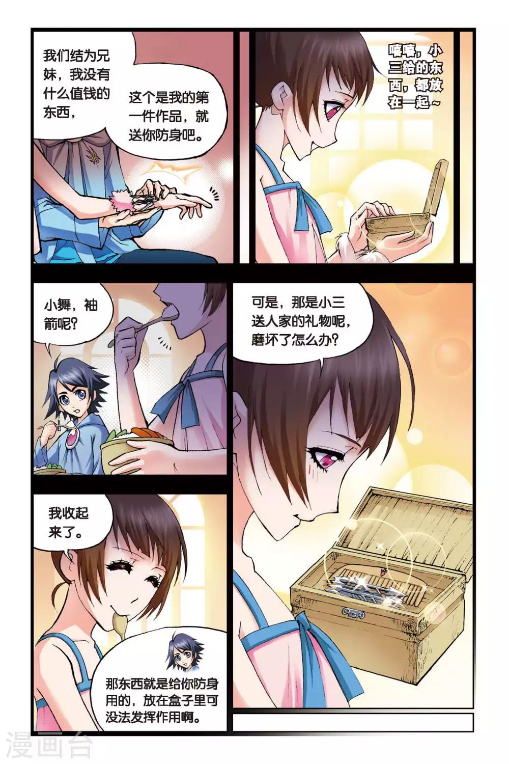 第101话 聚餐啦！(中)6