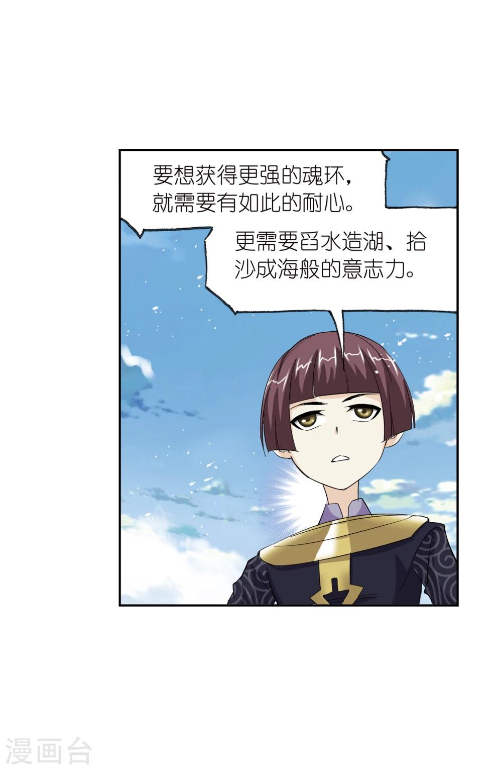 第638话 绝世魂环29