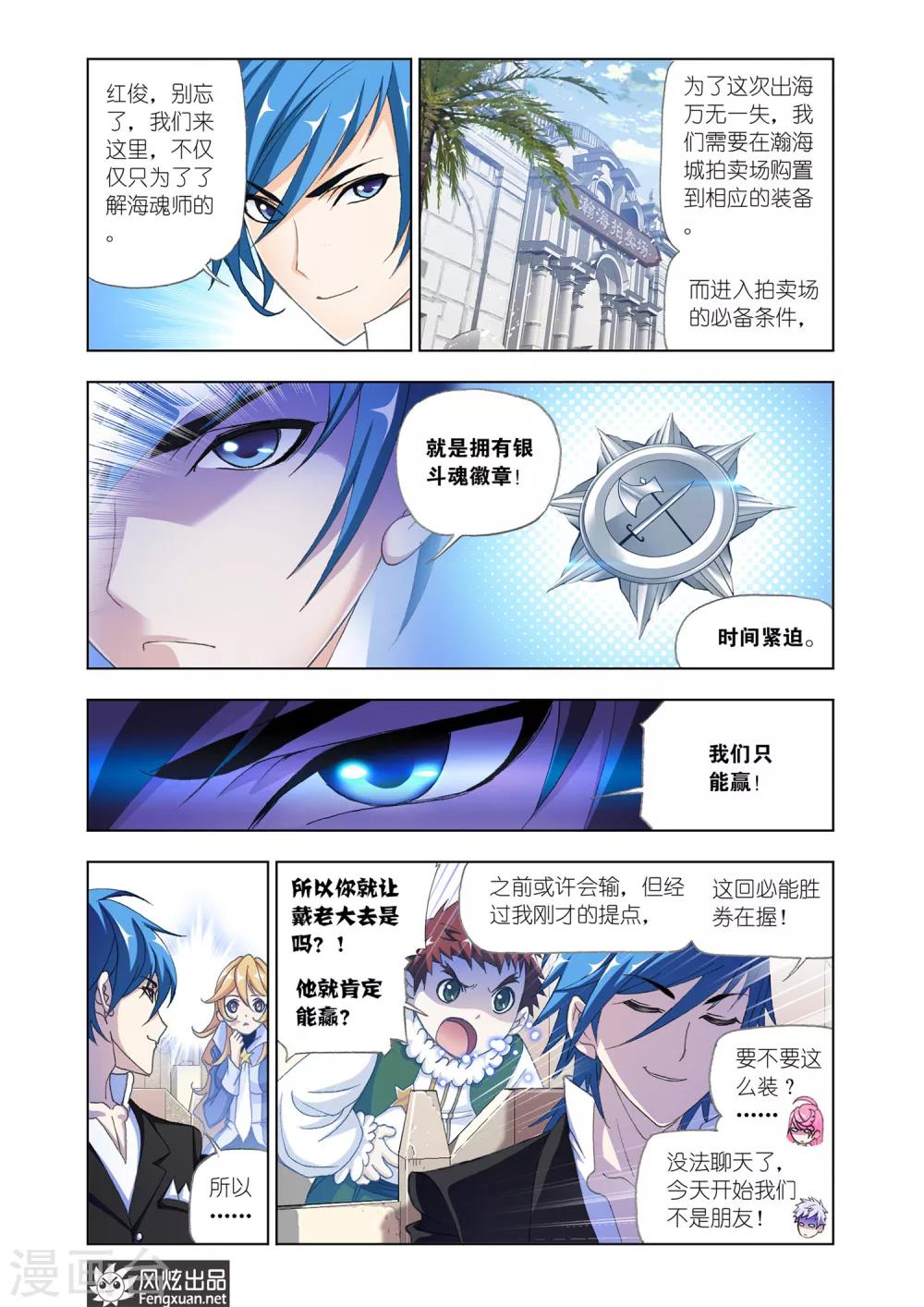 第559话 大战海魂师1(上)3