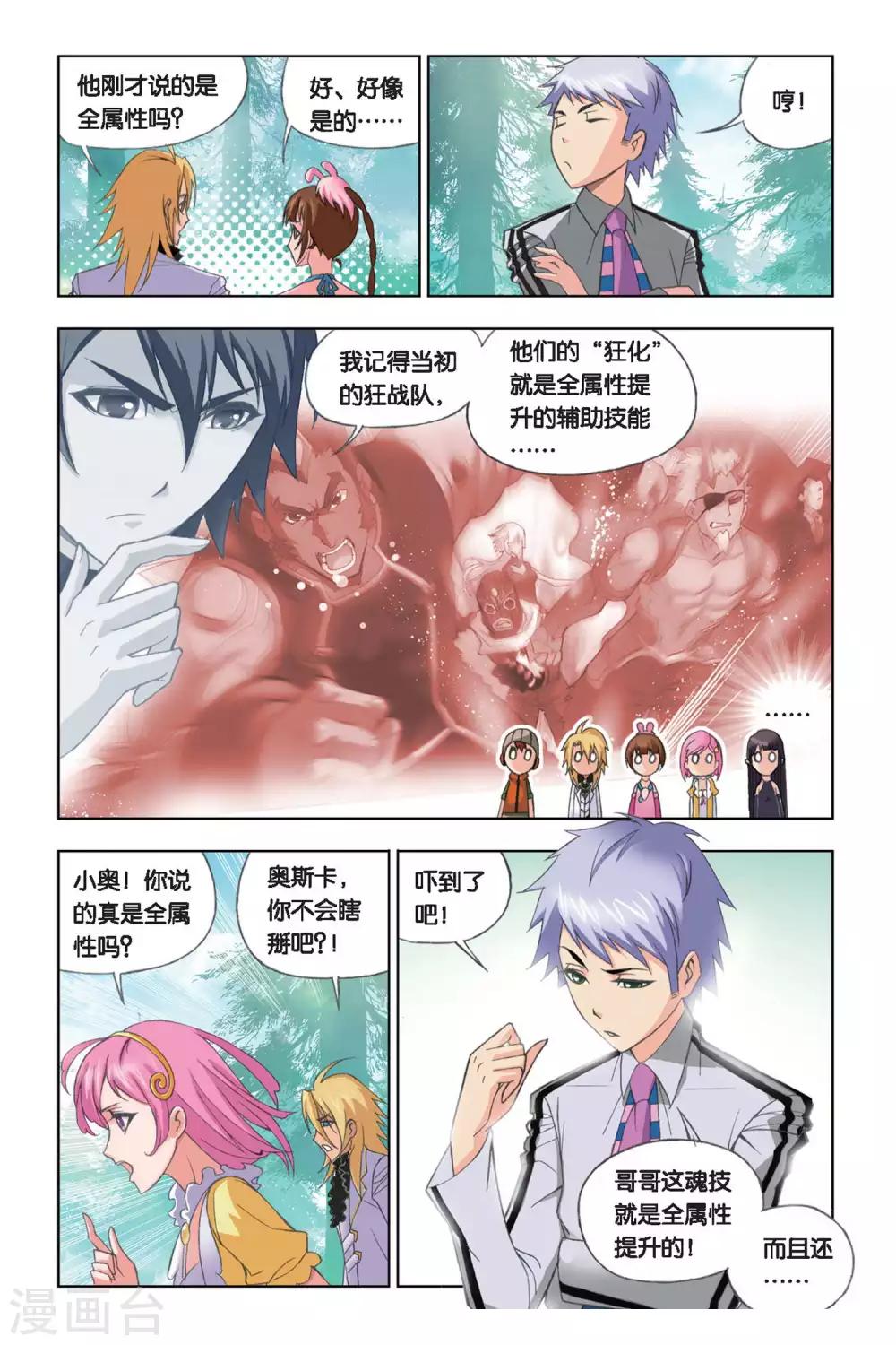 第245话 幽香引魂兽1(中)5
