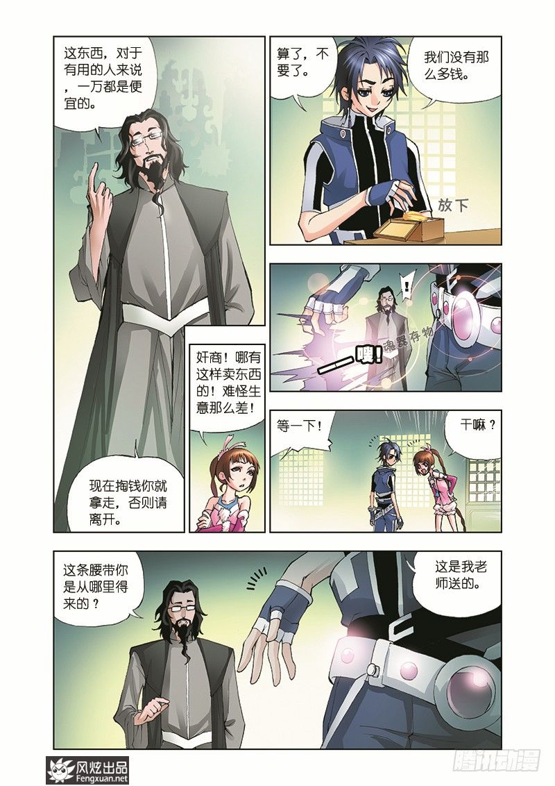 第10话 邪眸白虎7