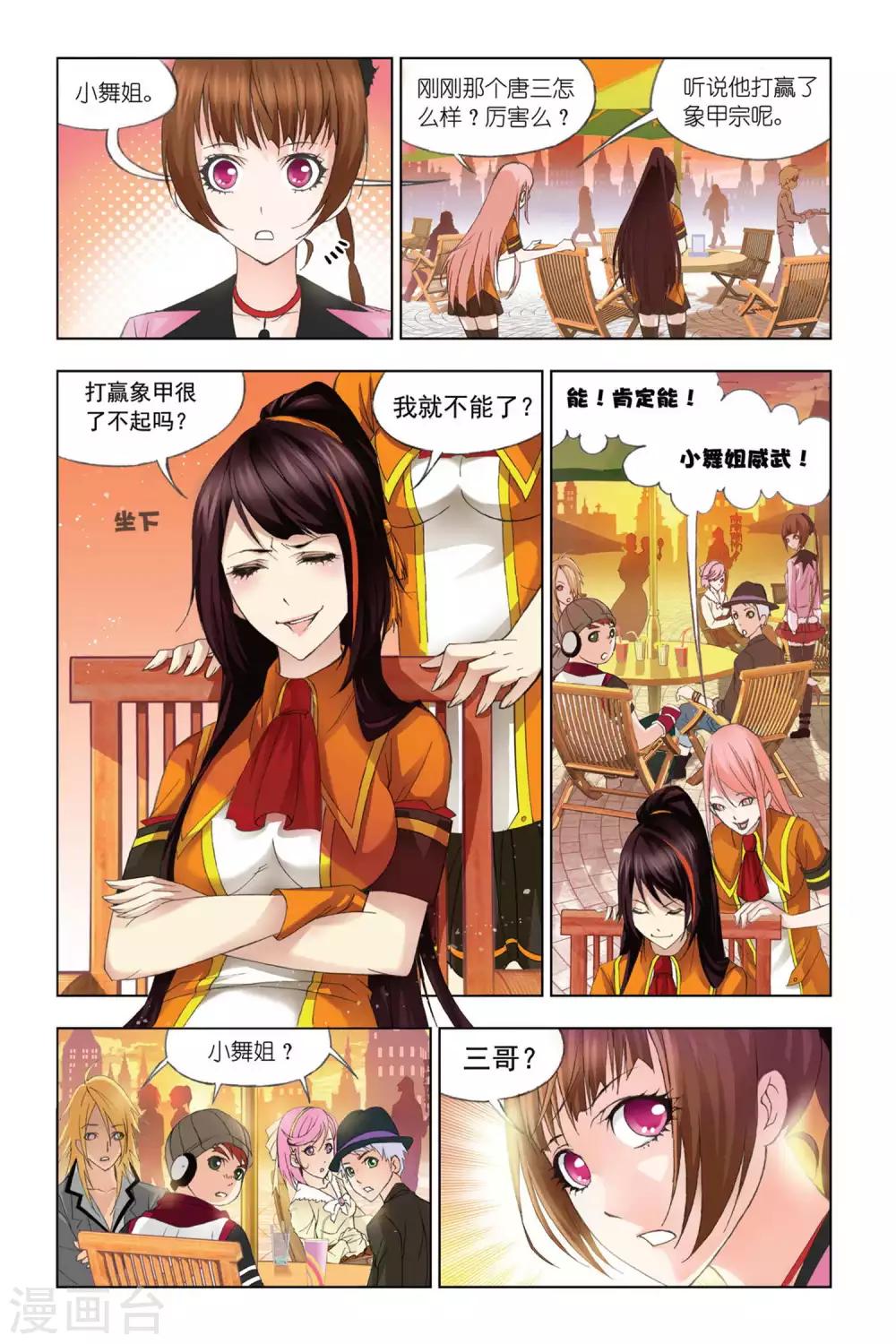 第284话 头部魂骨(中)1