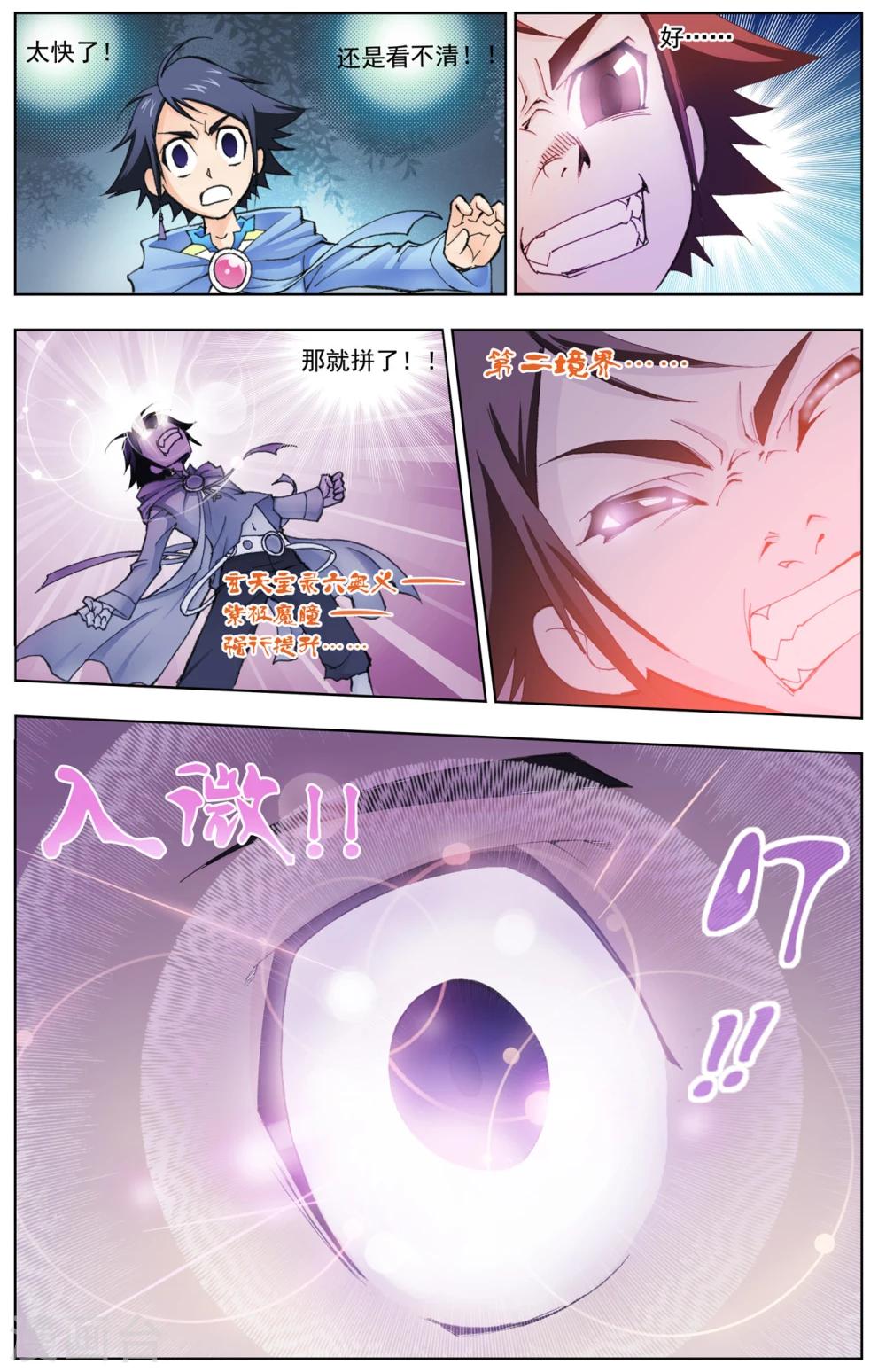 第17话 曼陀罗蛇(中)5