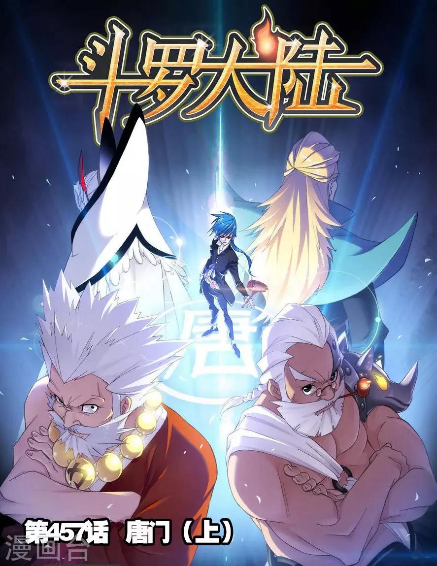 第457话 唐门(上)0