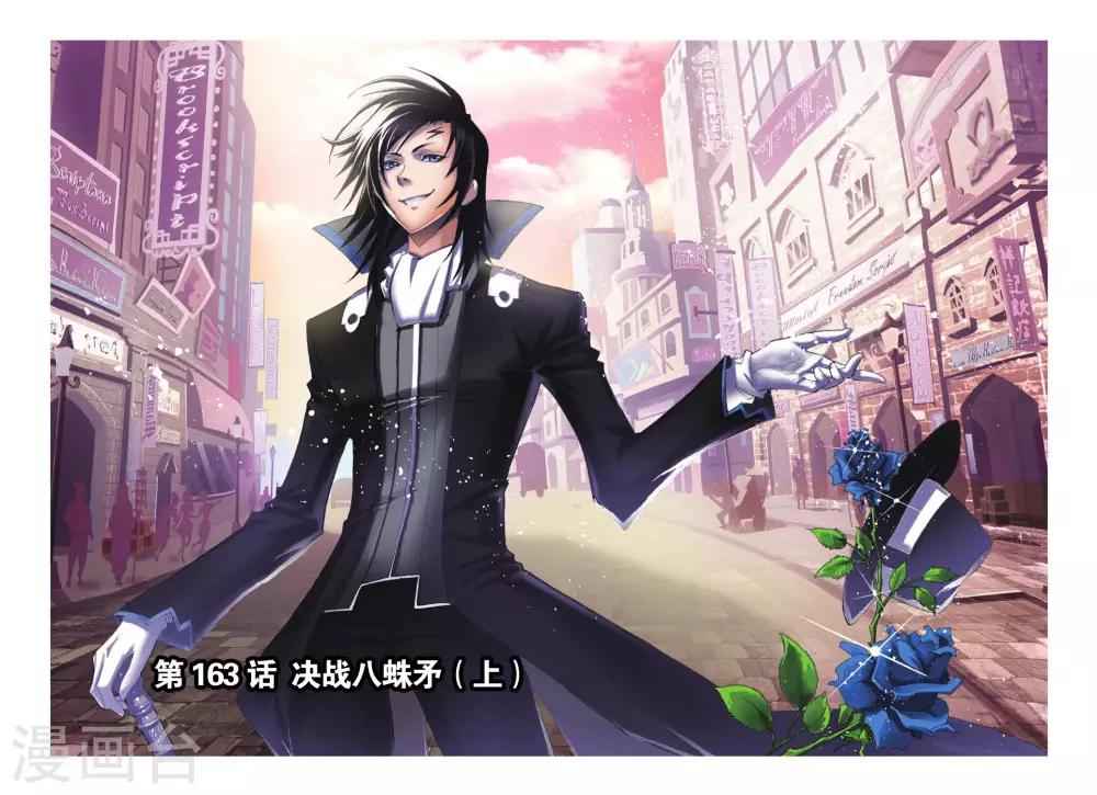 第163话 决胜八蛛矛(上)0