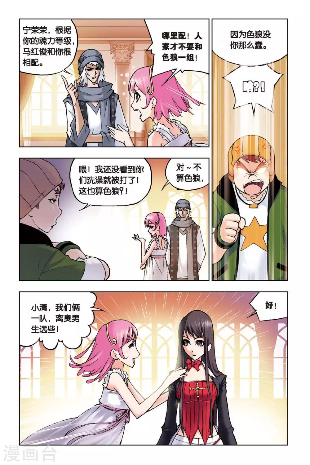 第119话 再临大斗魂场(中)2