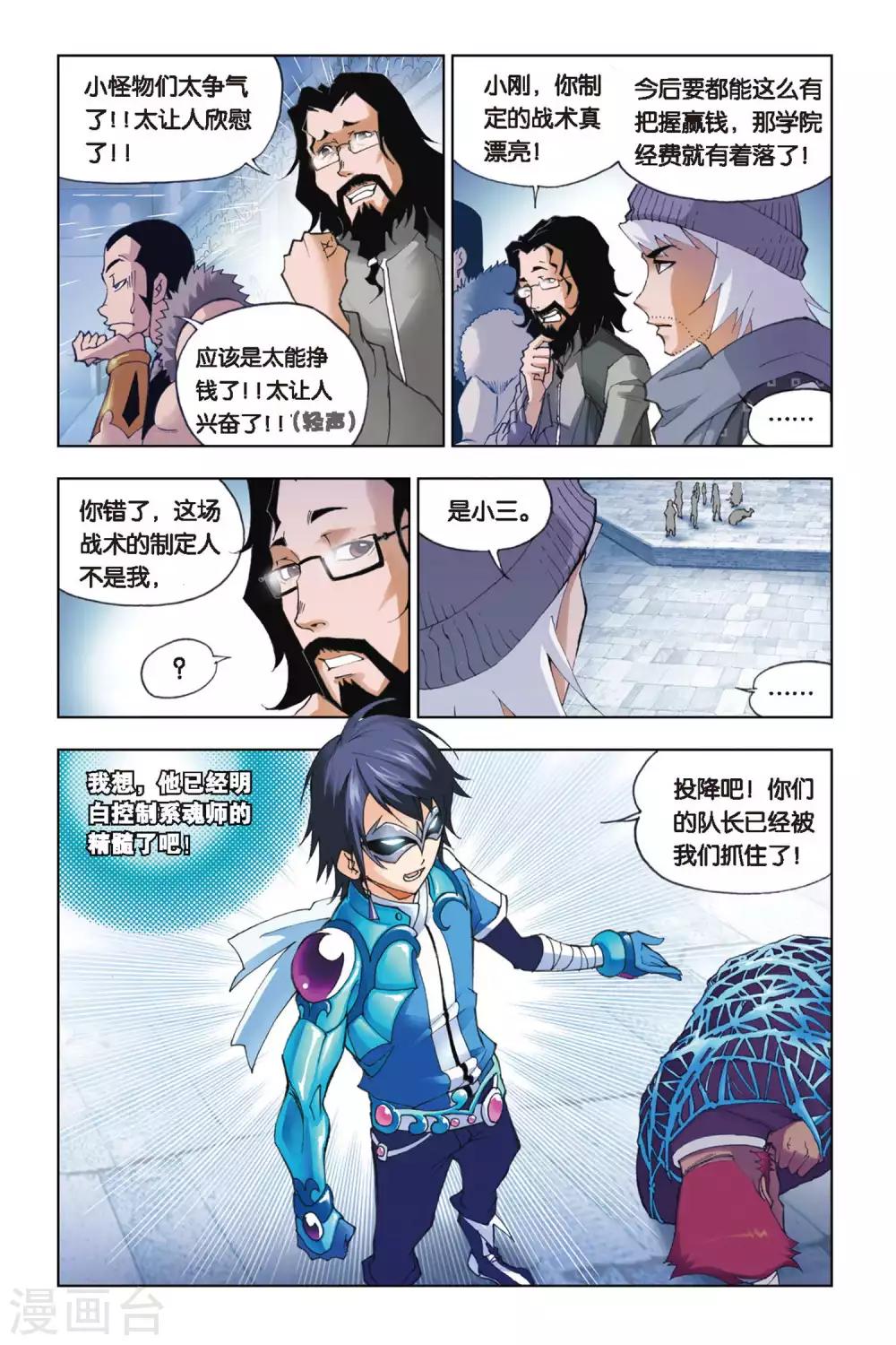 第135话 智擒狂犀(下)7