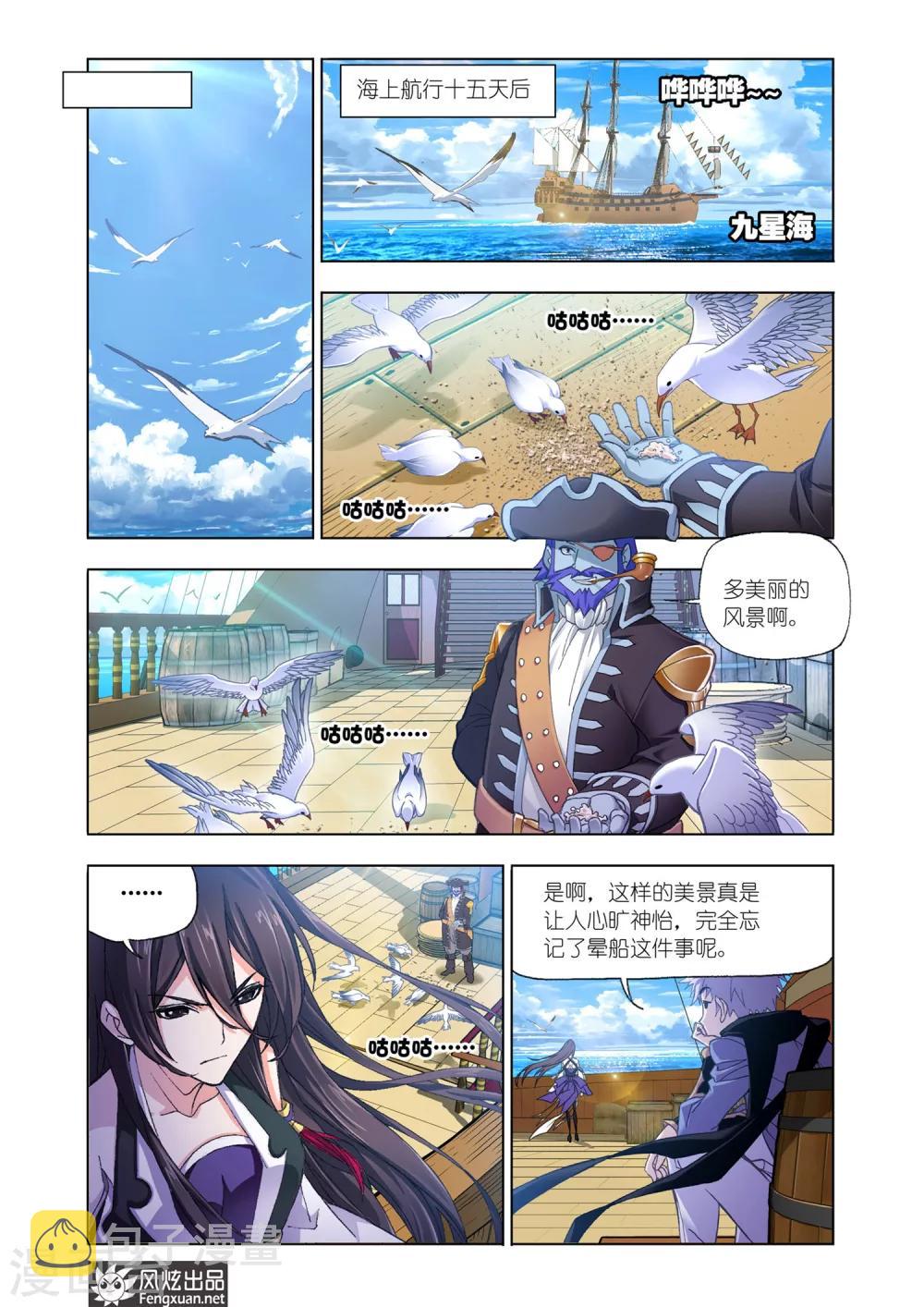 第577话 大海，我们来了！(中)2