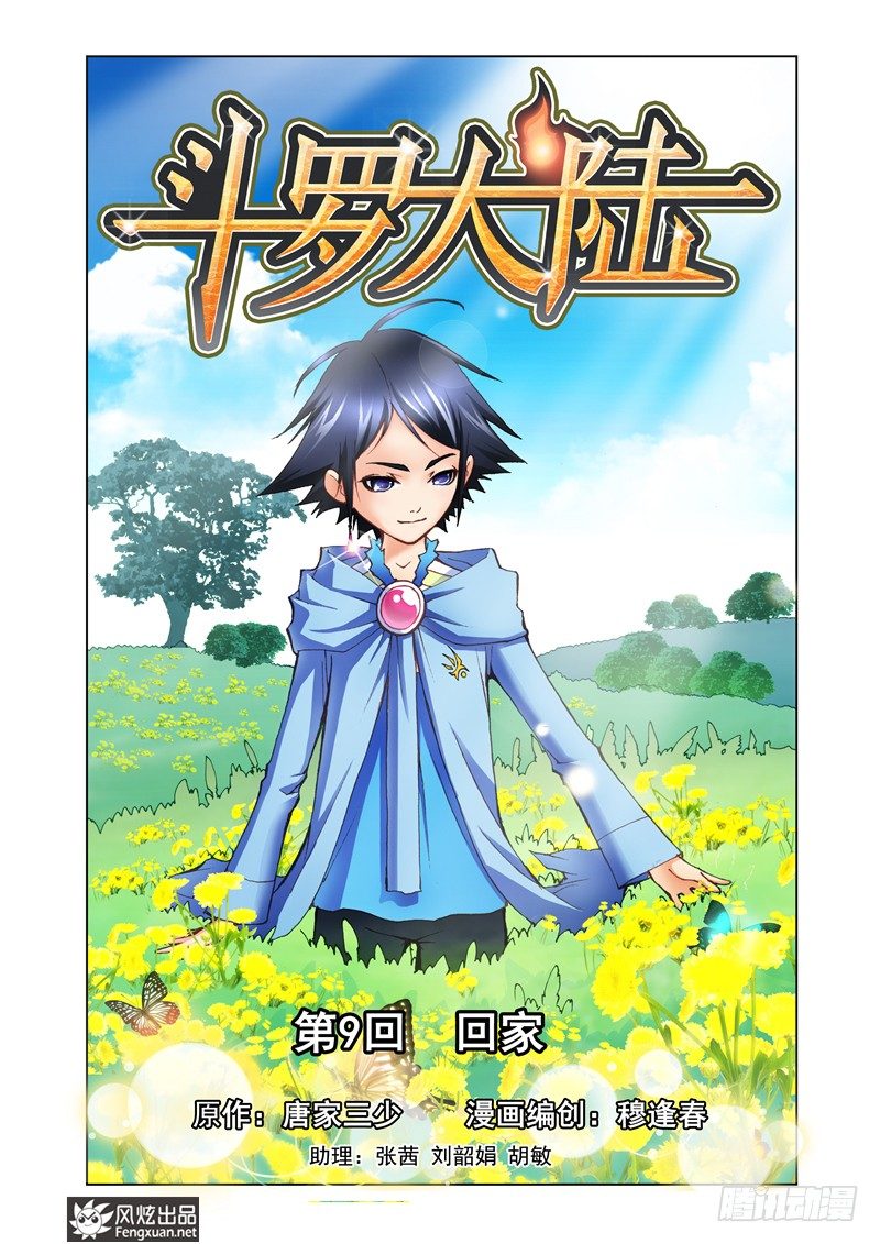 第9话 回家0