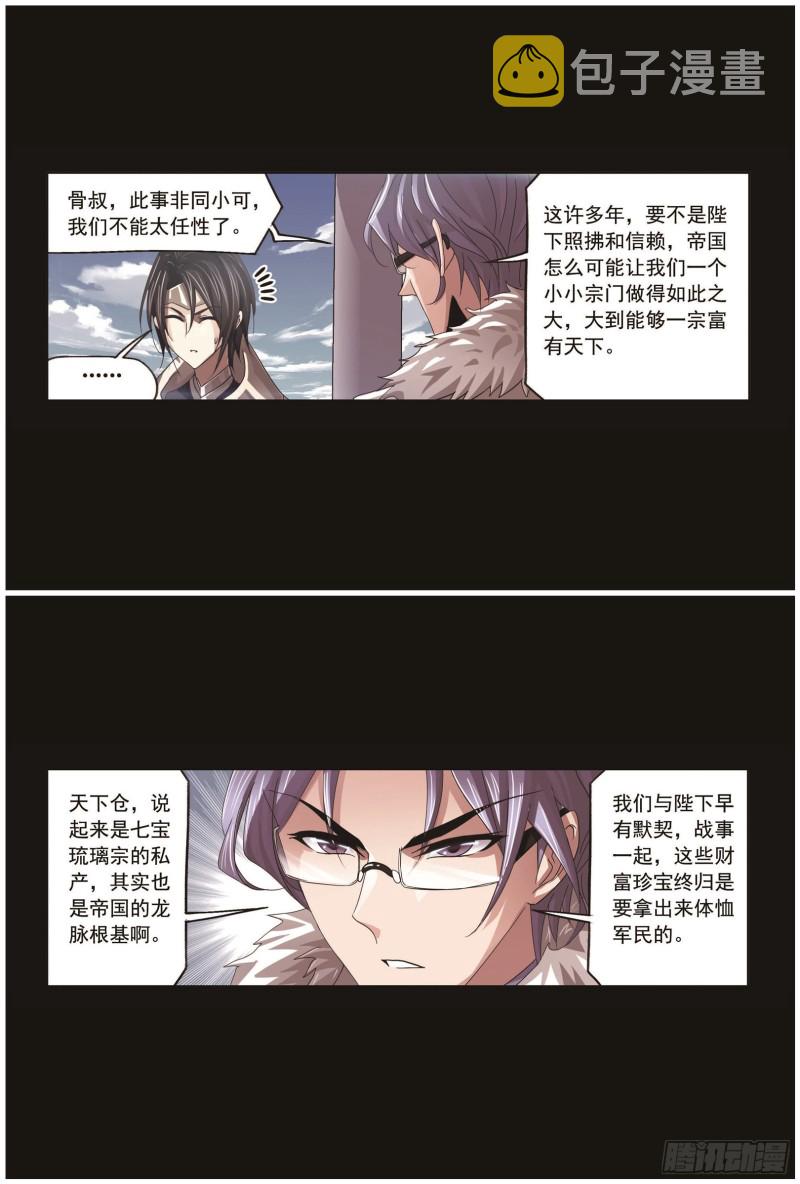第257话 天下仓（1）4