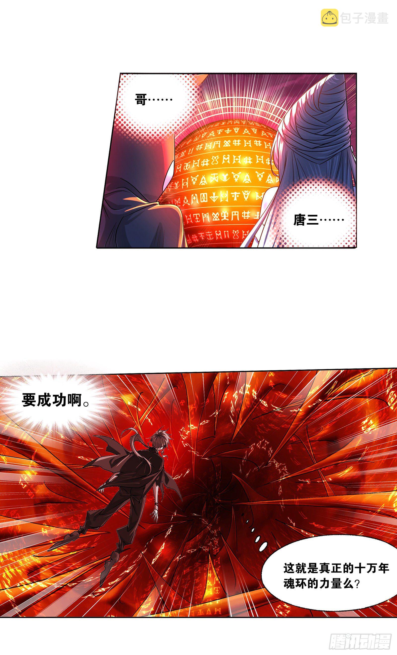 第322话 纳十万年魂环（2）9