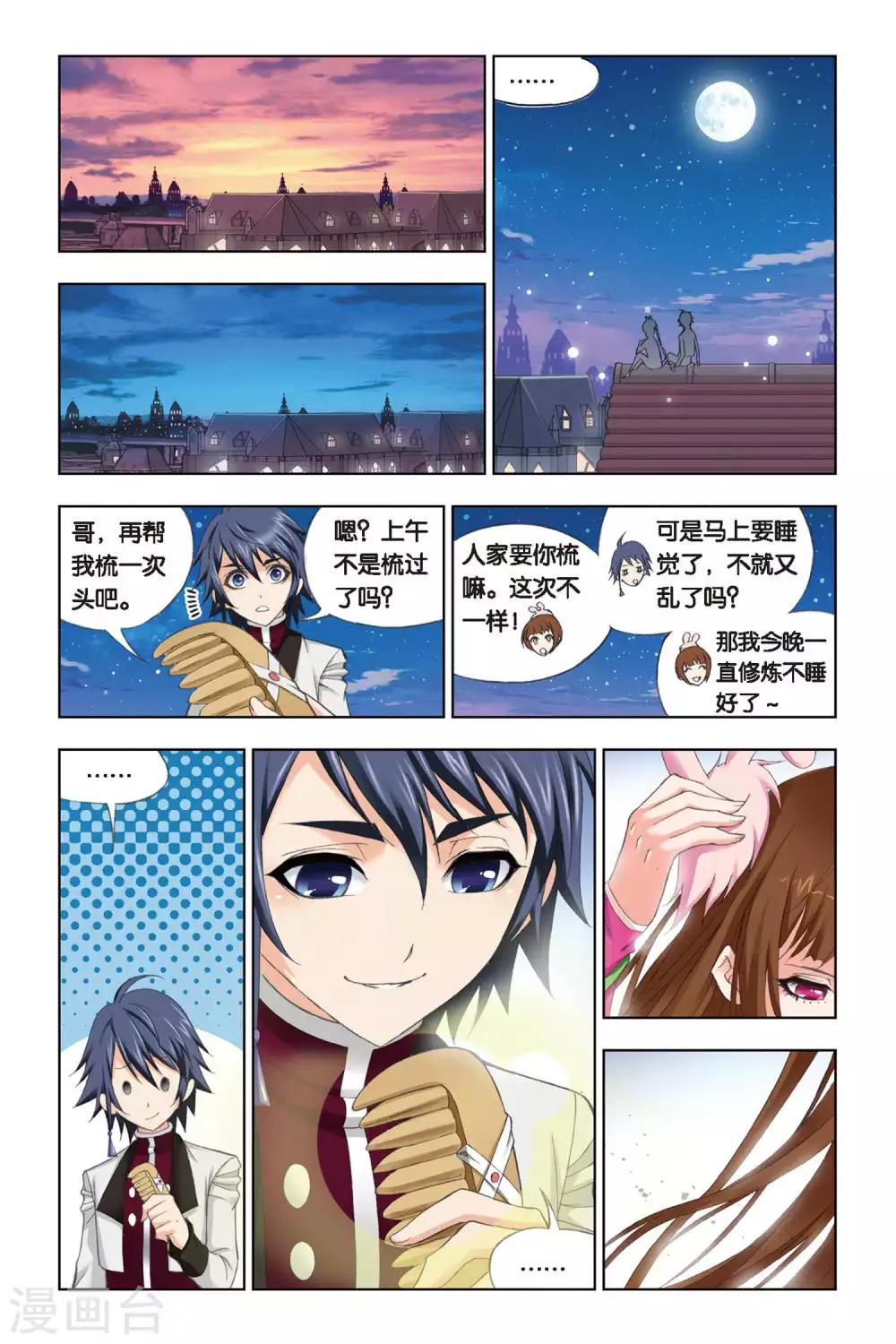 第233话 哥，替我梳头(中)7