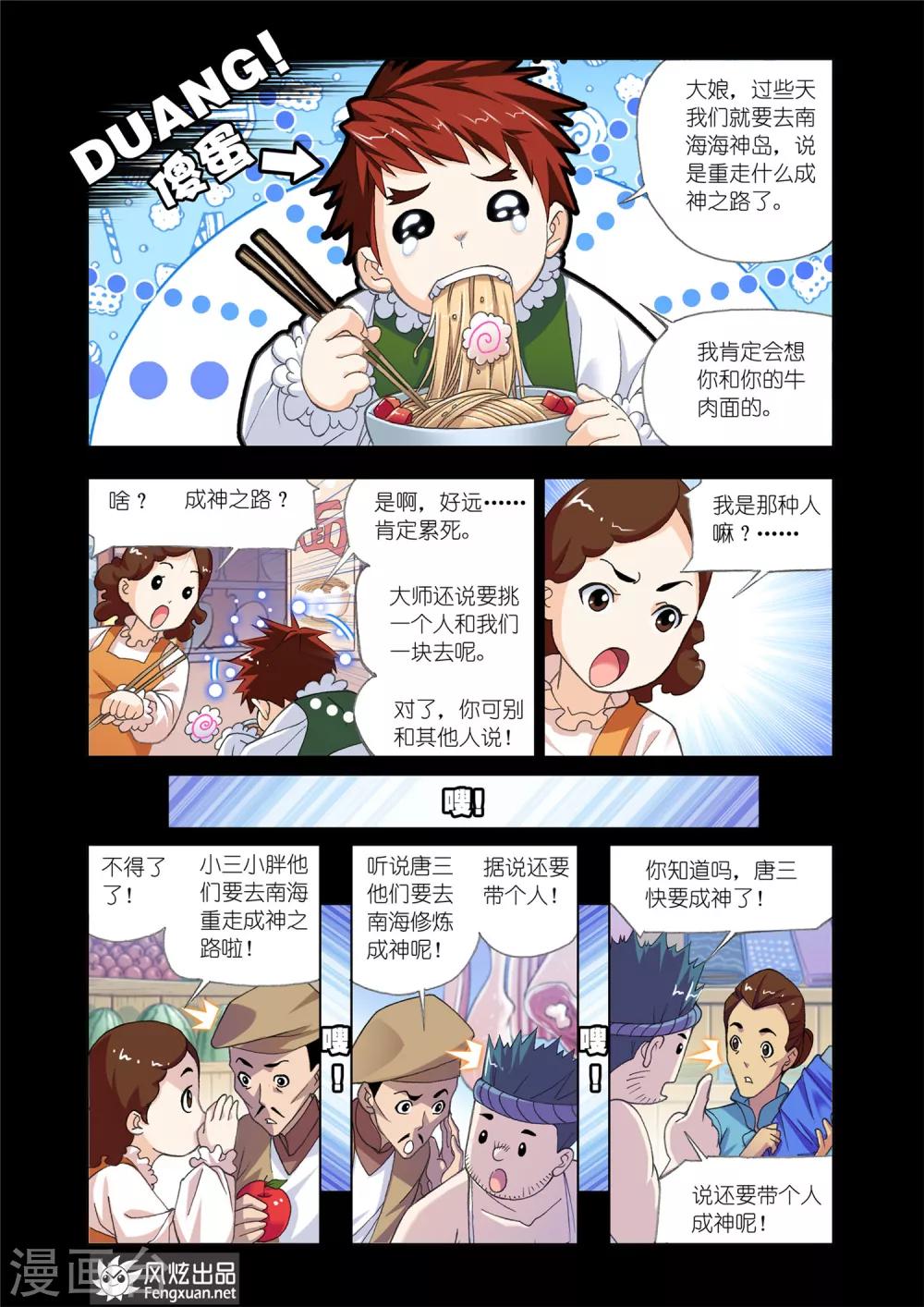 第527话 随行海神岛(中)2