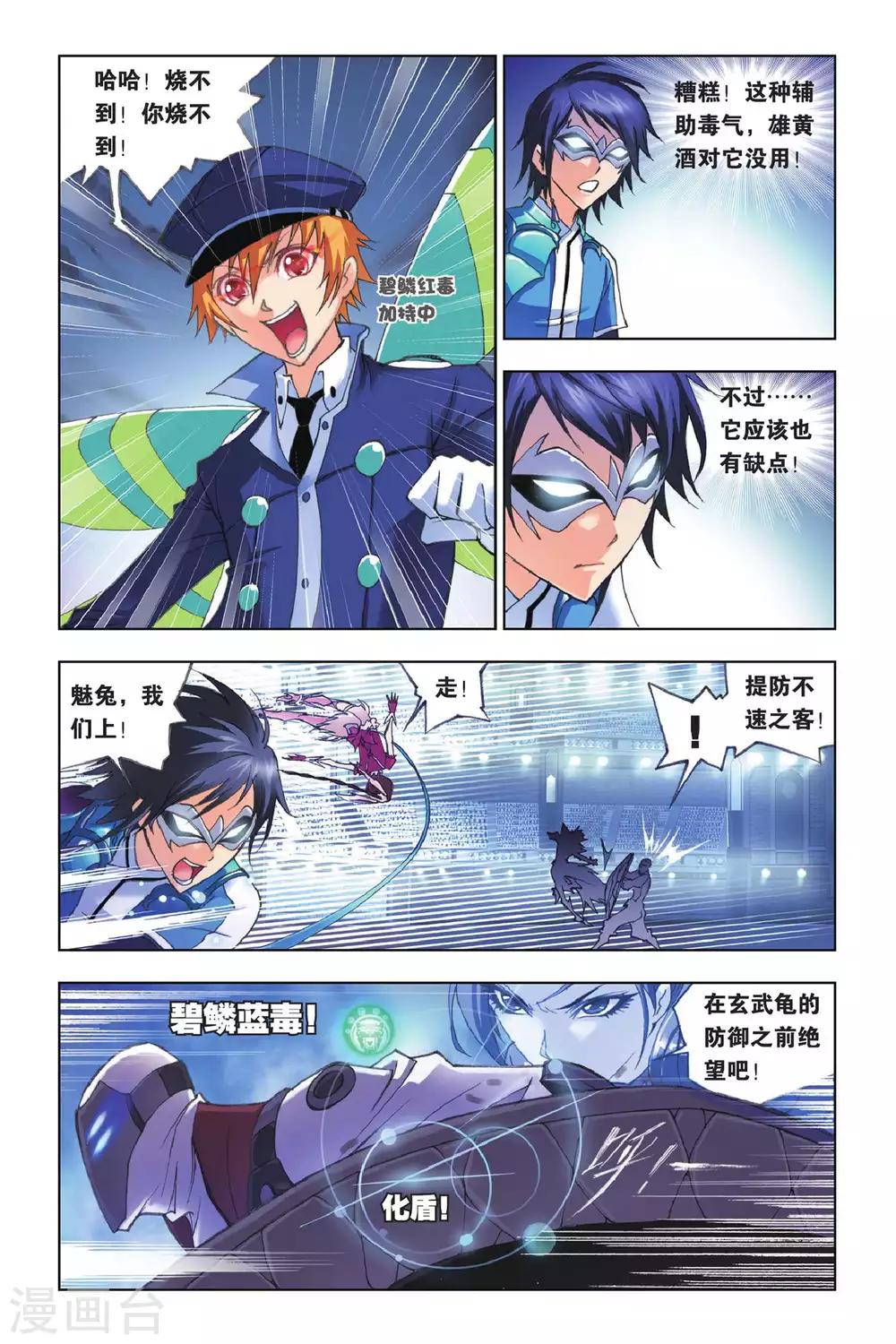 第159话 皇斗的反击(下)3