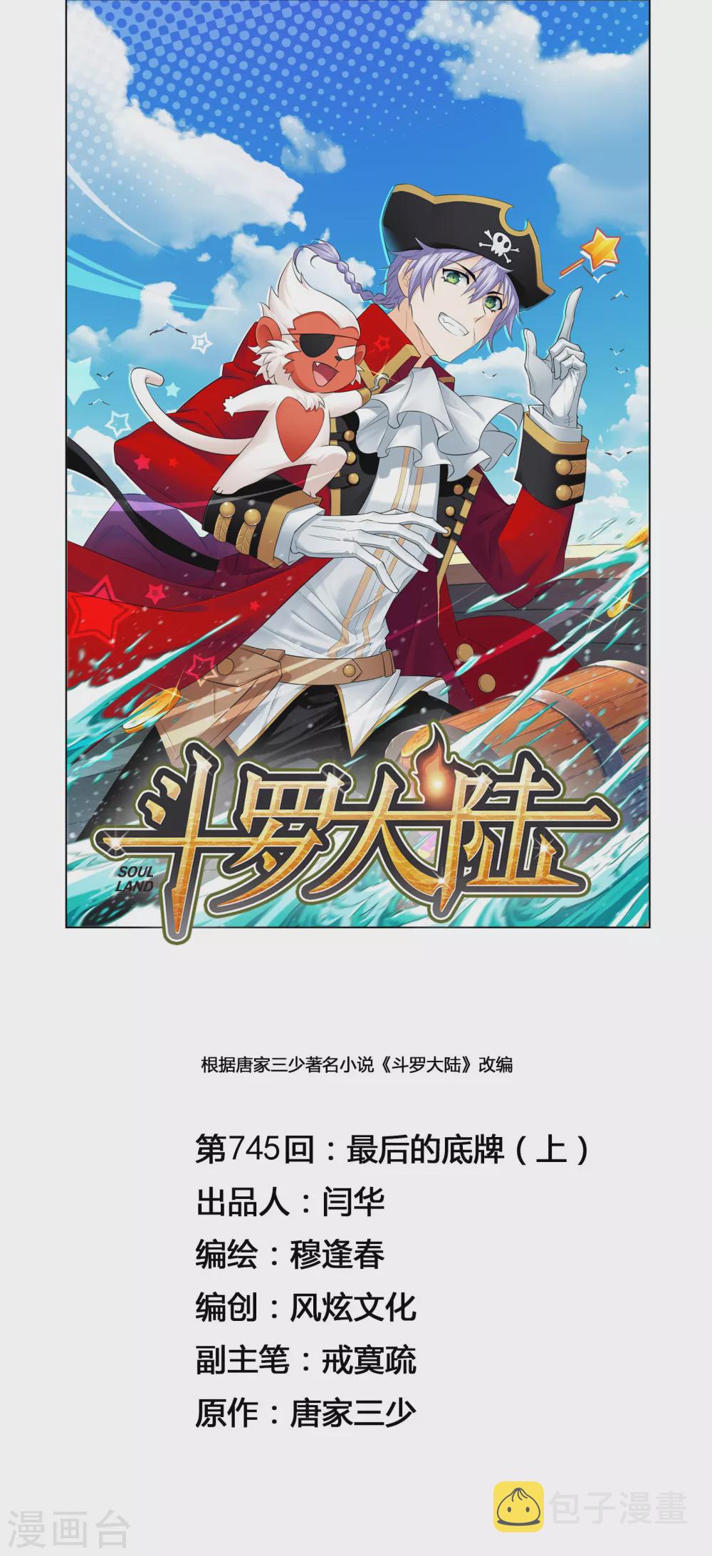 第745话 最后的底牌10