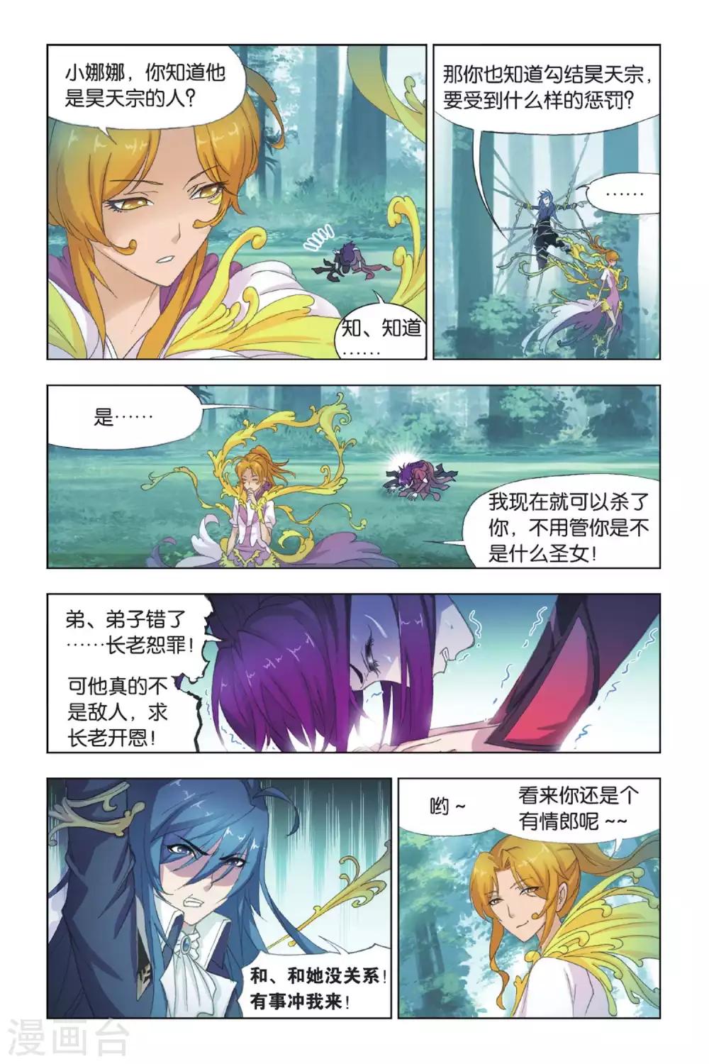 第425话 再遇胡列娜(中)5