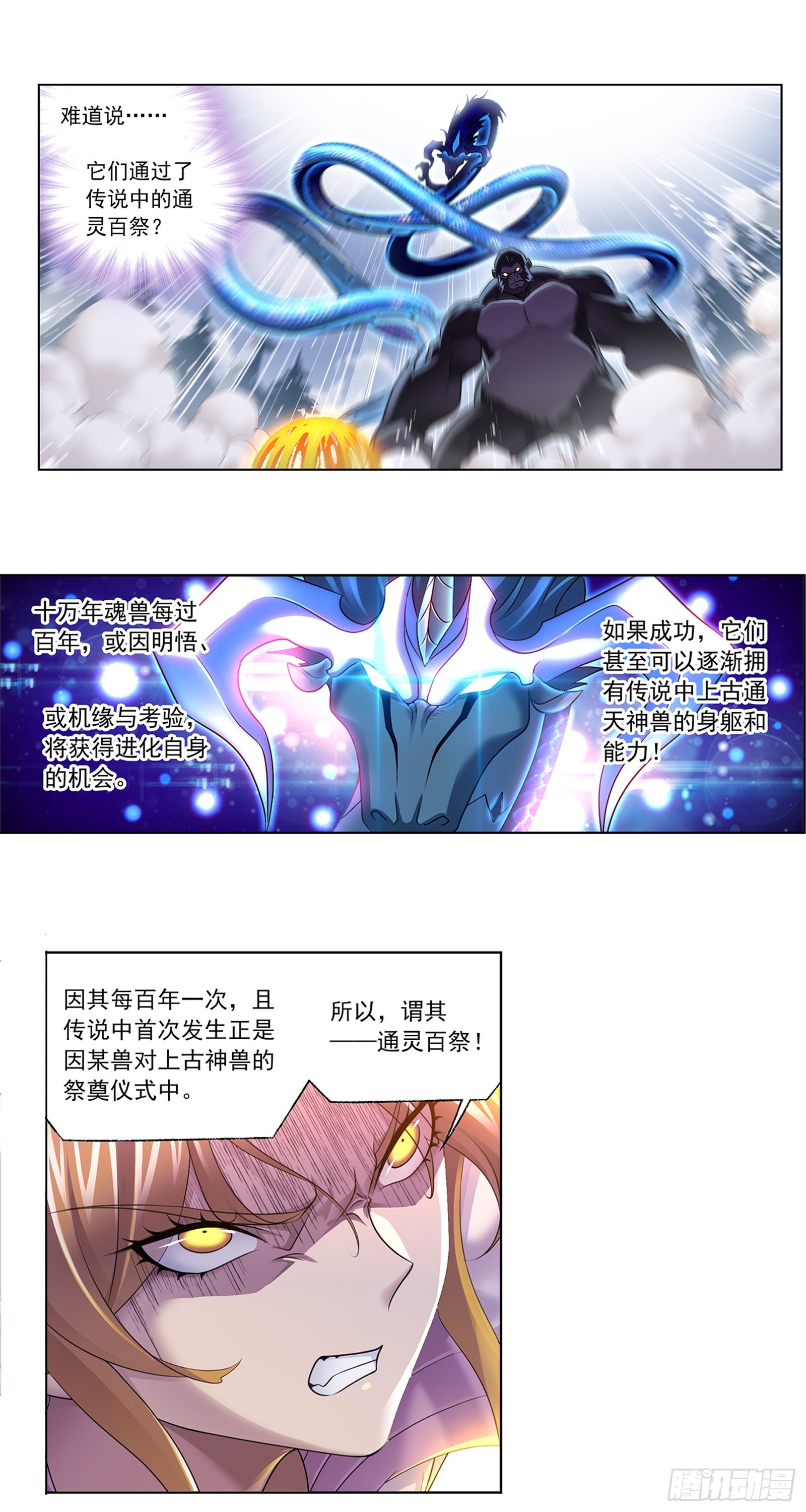 第337话 百祭11