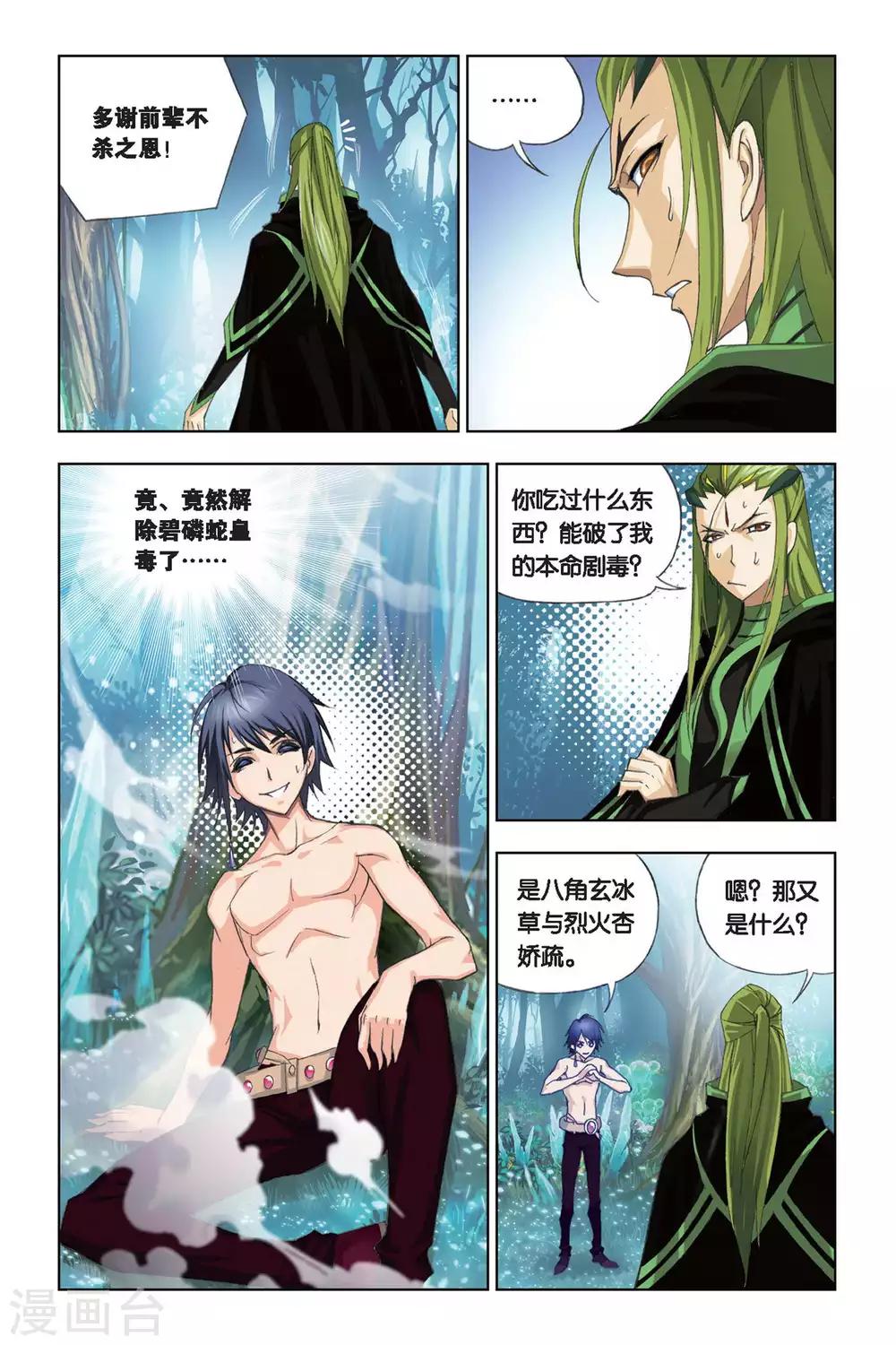 第198话 试毒(下)2