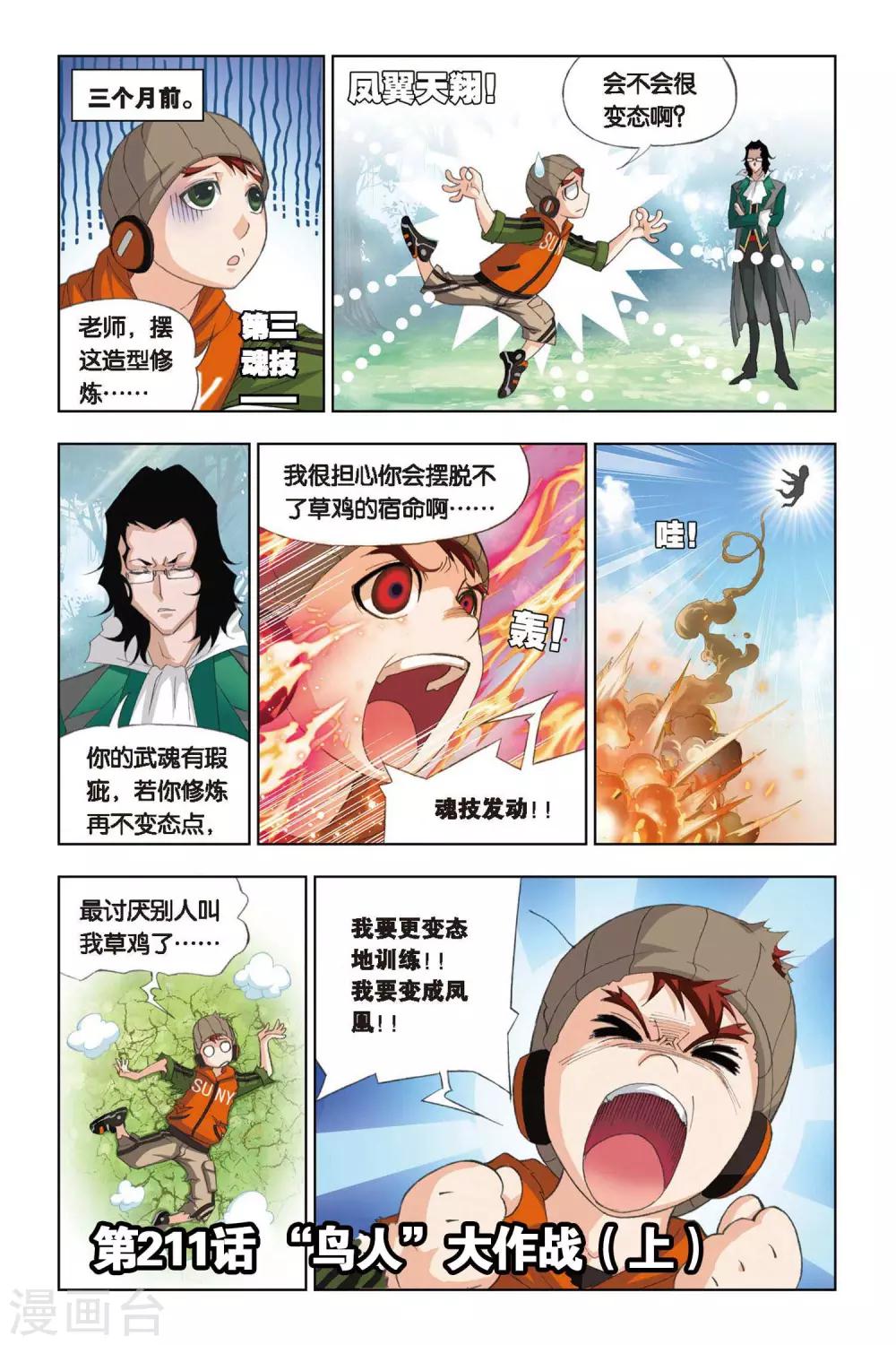 第211话 “鸟人”大作战(上)0