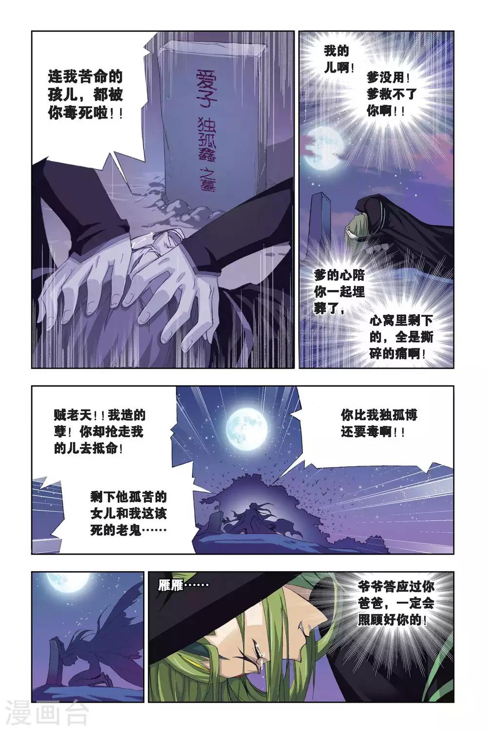 第189话 冰火两仪眼(下)7