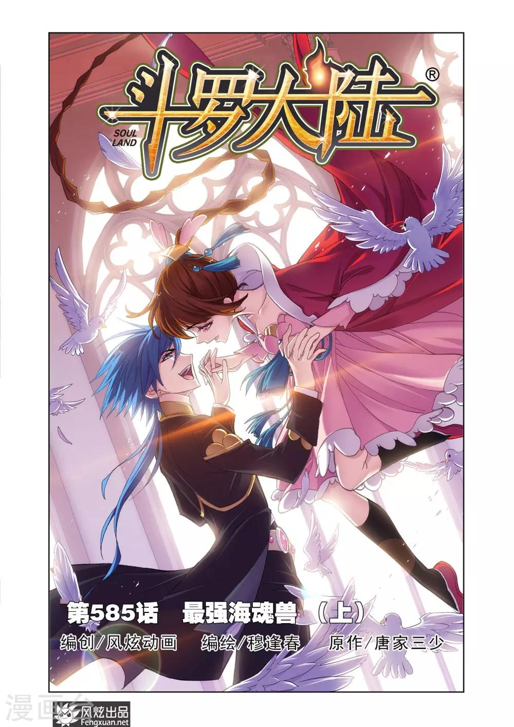 第585话 最强海魂兽(上)0