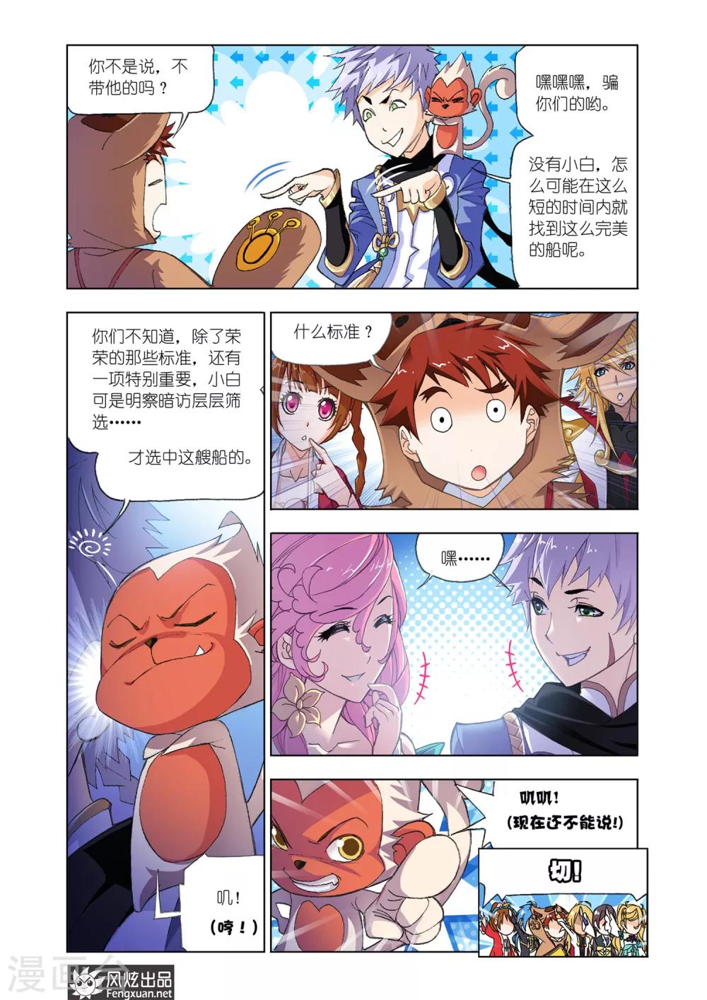 第576话 大海，我们来了！(上)4