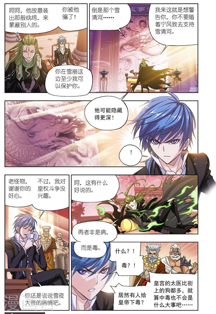 第500话 天斗宫变(中)1